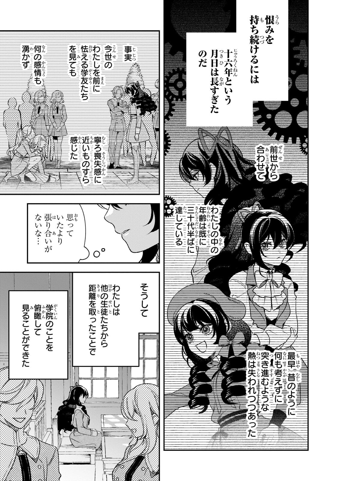 Aku no Reijou to Juuni no Hitomi - Chapter 14 - Page 9