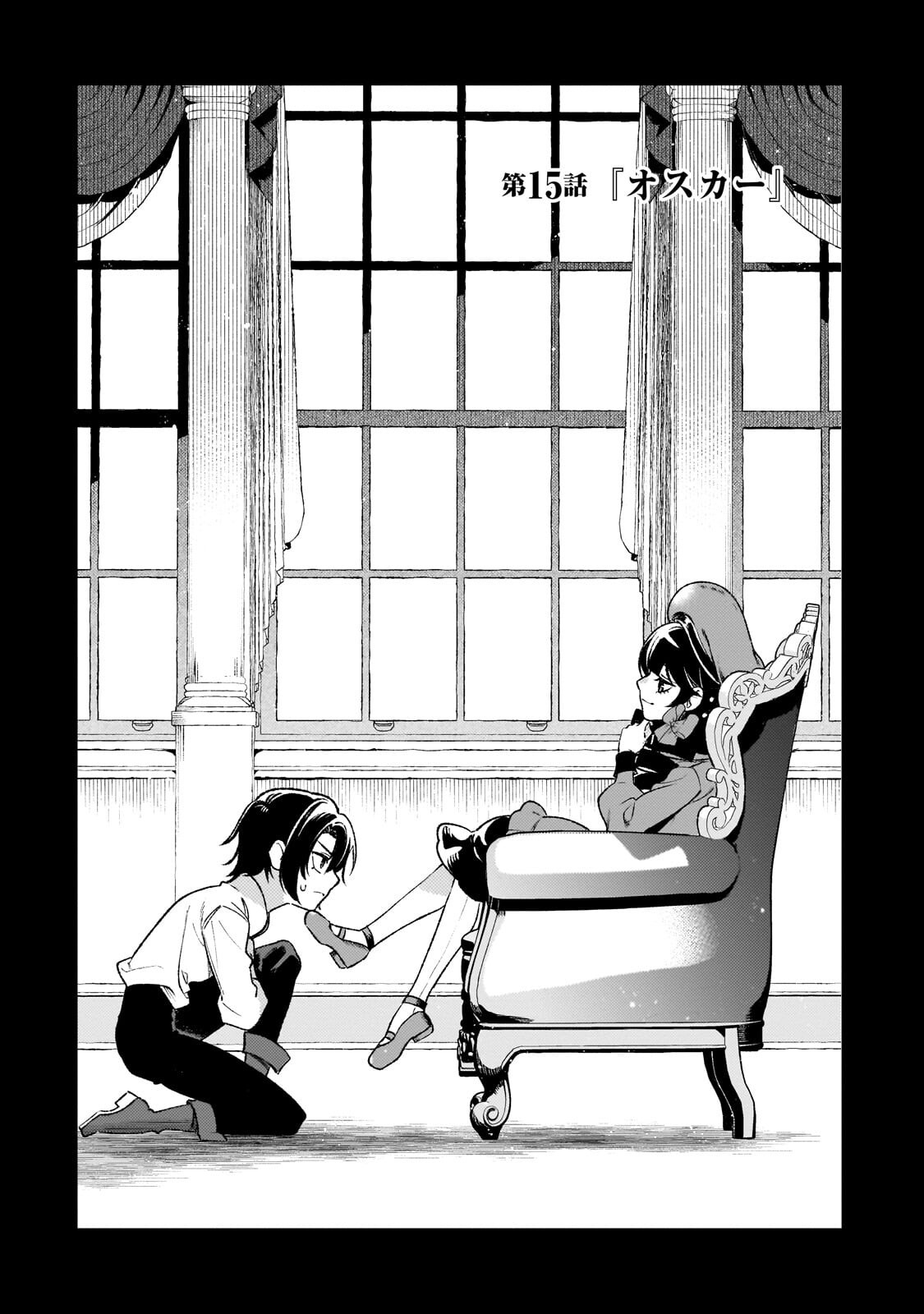 Aku no Reijou to Juuni no Hitomi - Chapter 15 - Page 1
