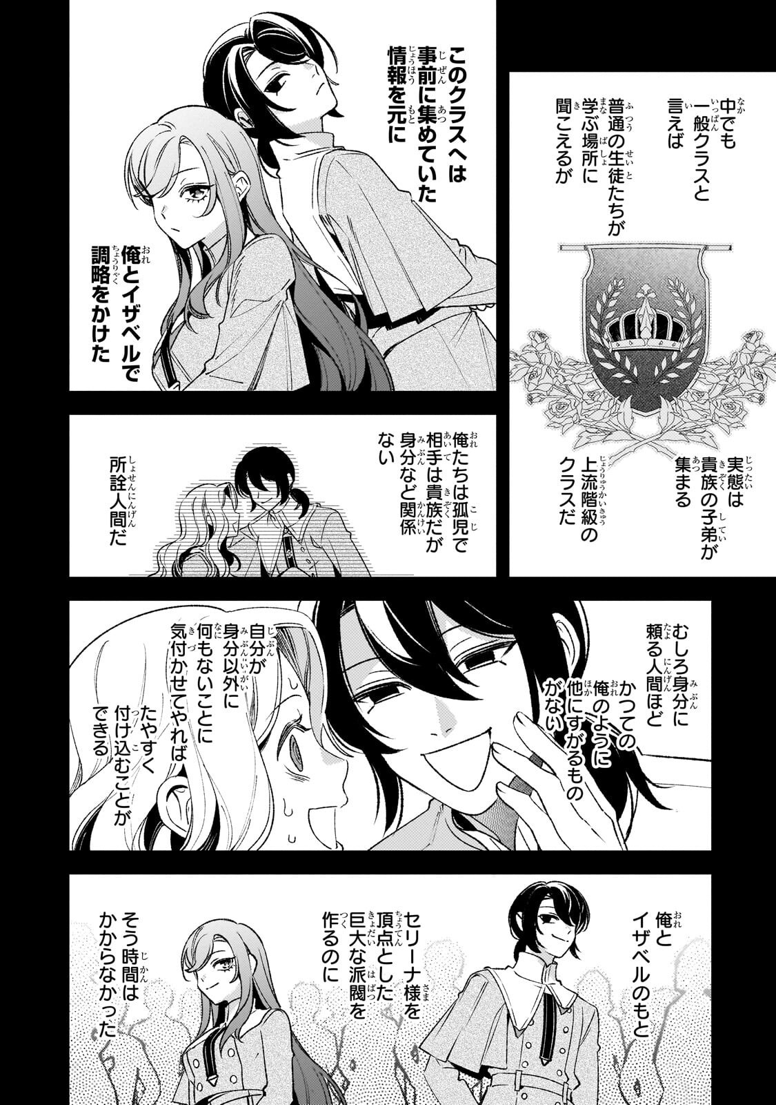 Aku no Reijou to Juuni no Hitomi - Chapter 15 - Page 10