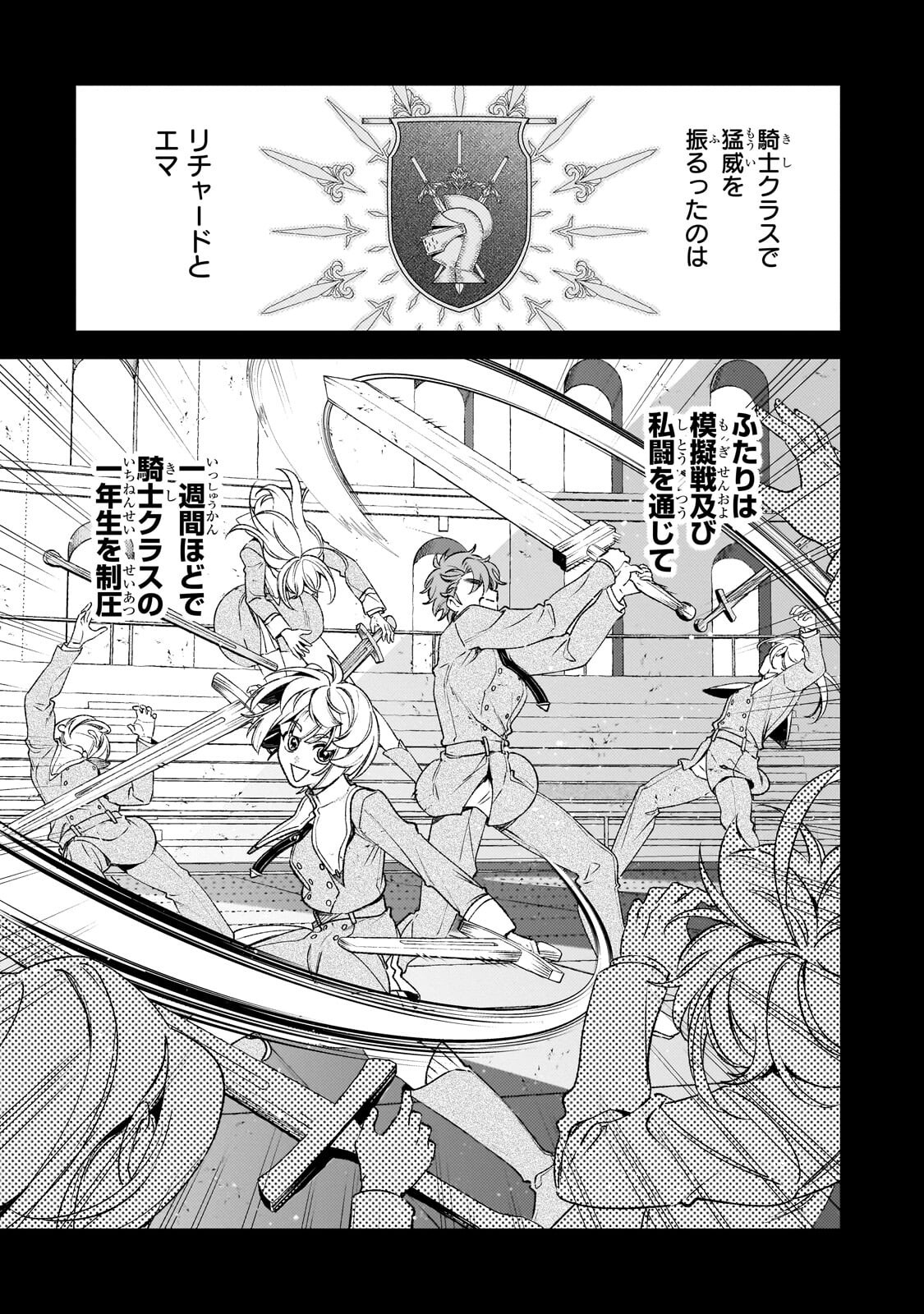 Aku no Reijou to Juuni no Hitomi - Chapter 15 - Page 11