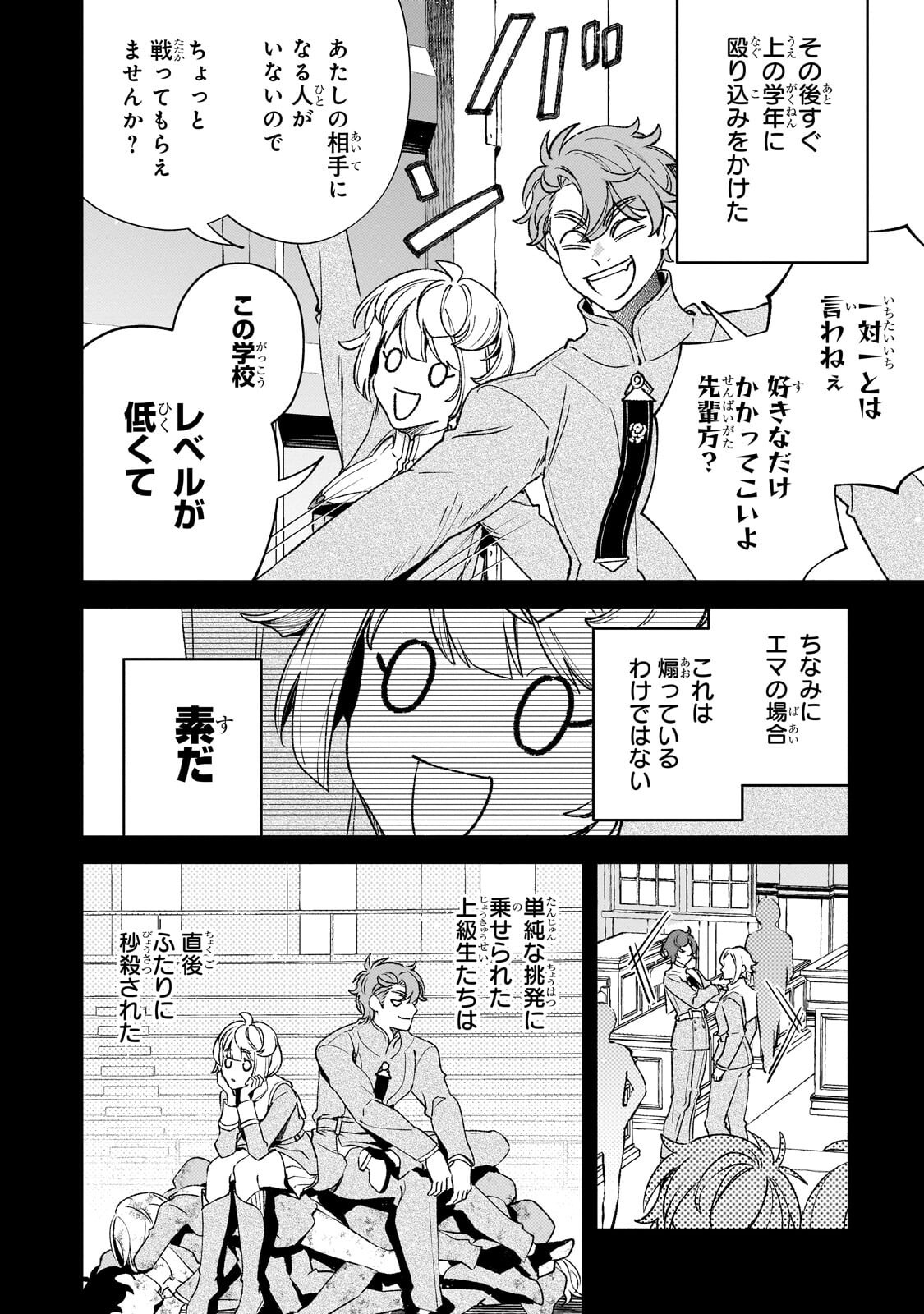 Aku no Reijou to Juuni no Hitomi - Chapter 15 - Page 12