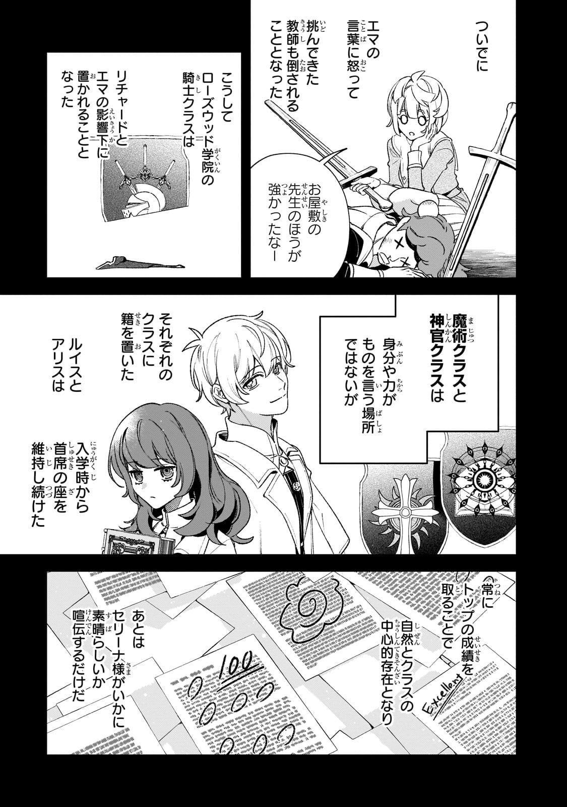 Aku no Reijou to Juuni no Hitomi - Chapter 15 - Page 13