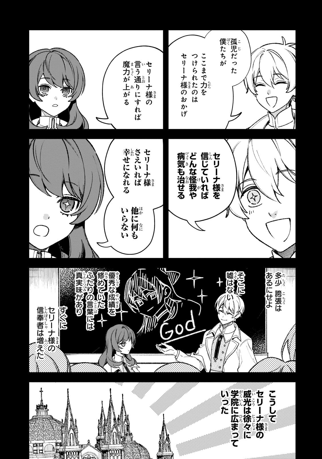 Aku no Reijou to Juuni no Hitomi - Chapter 15 - Page 14
