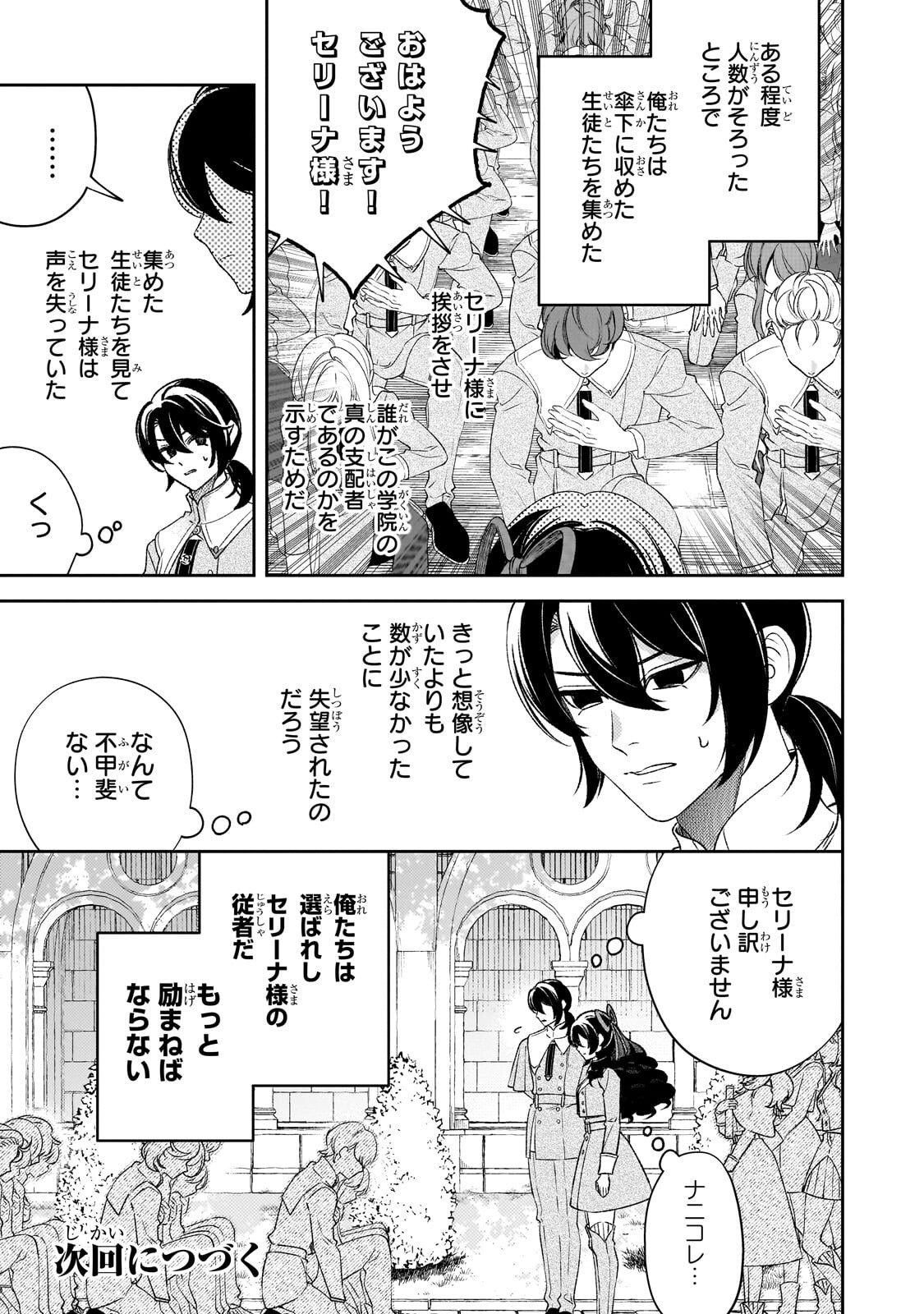 Aku no Reijou to Juuni no Hitomi - Chapter 15 - Page 15