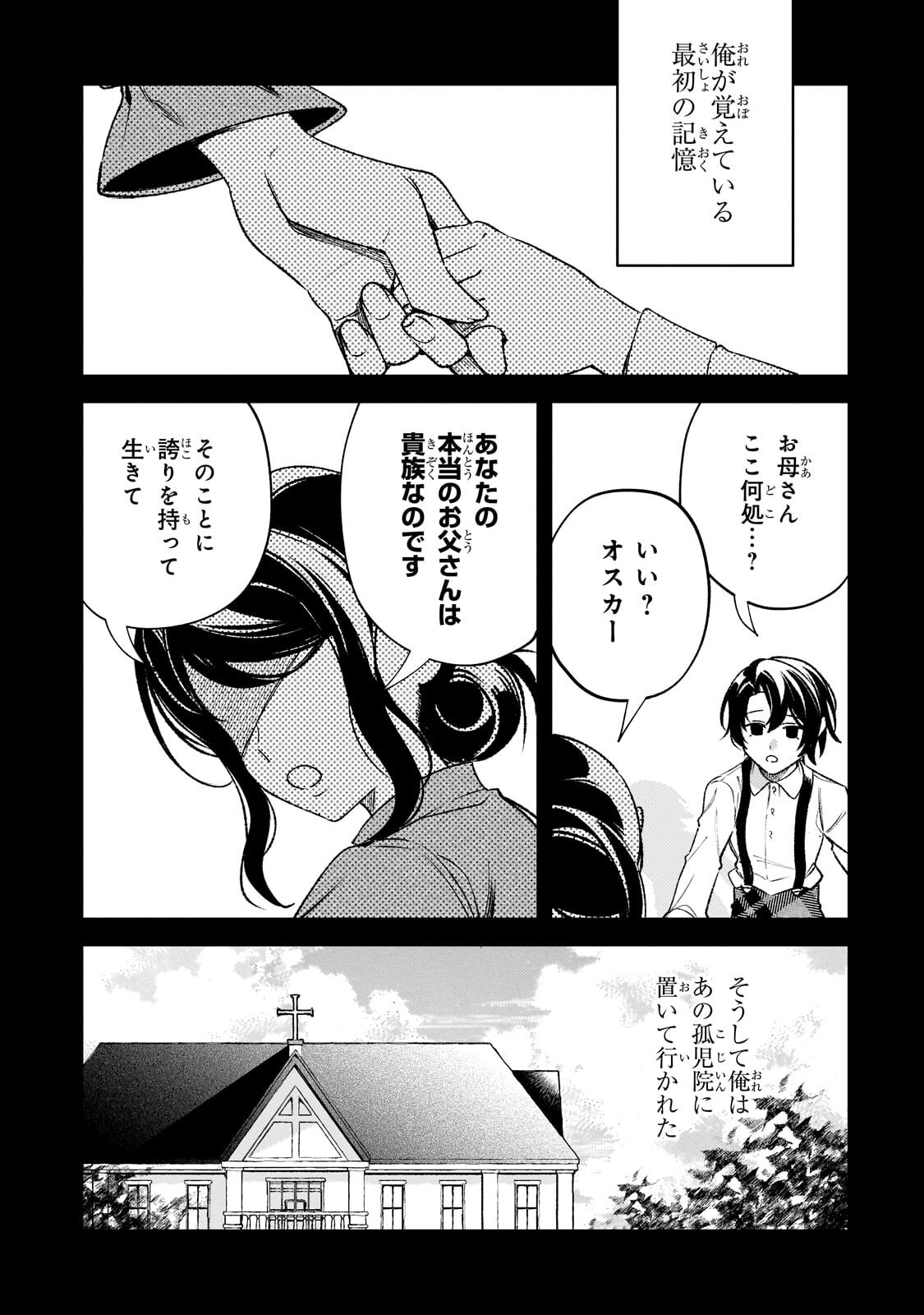 Aku no Reijou to Juuni no Hitomi - Chapter 15 - Page 2