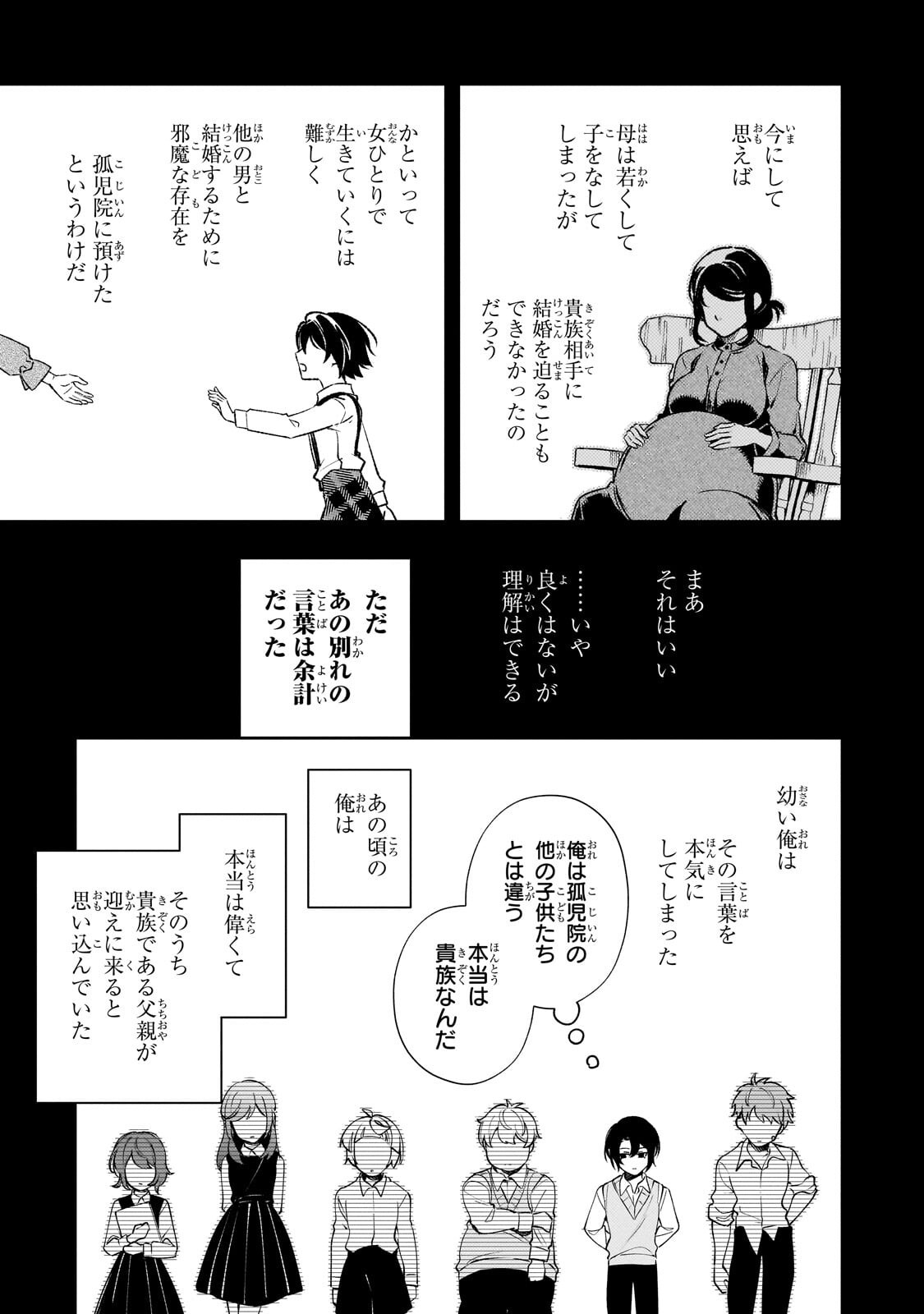 Aku no Reijou to Juuni no Hitomi - Chapter 15 - Page 3