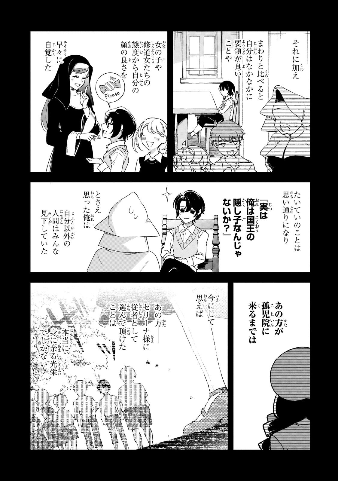 Aku no Reijou to Juuni no Hitomi - Chapter 15 - Page 4