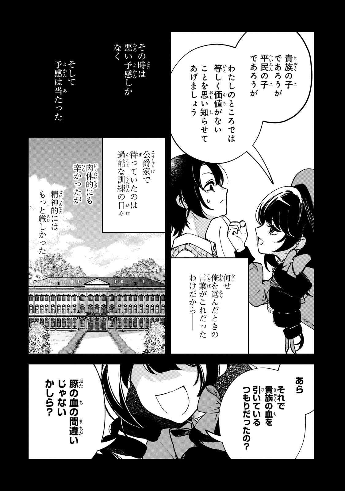 Aku no Reijou to Juuni no Hitomi - Chapter 15 - Page 5