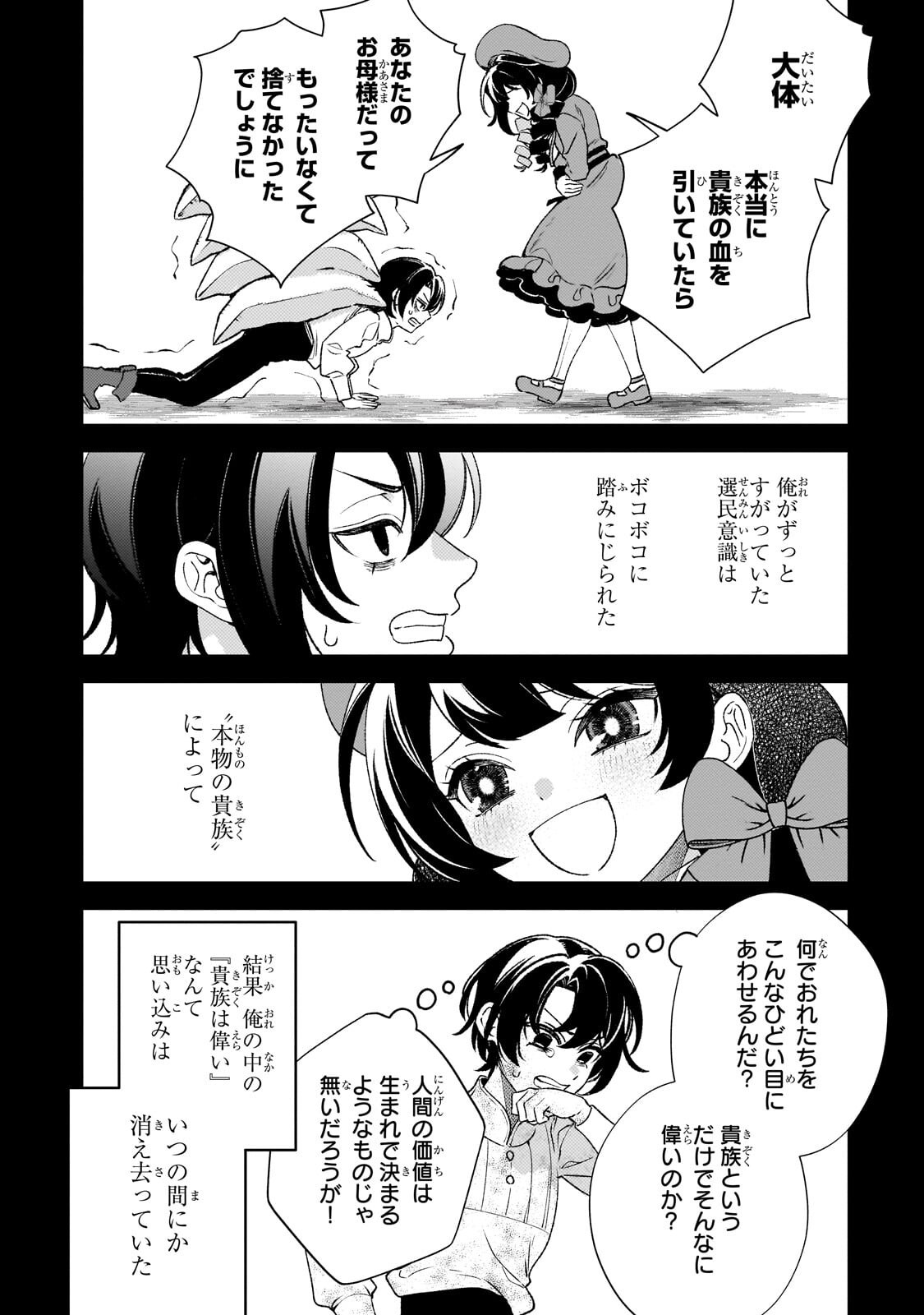 Aku no Reijou to Juuni no Hitomi - Chapter 15 - Page 6