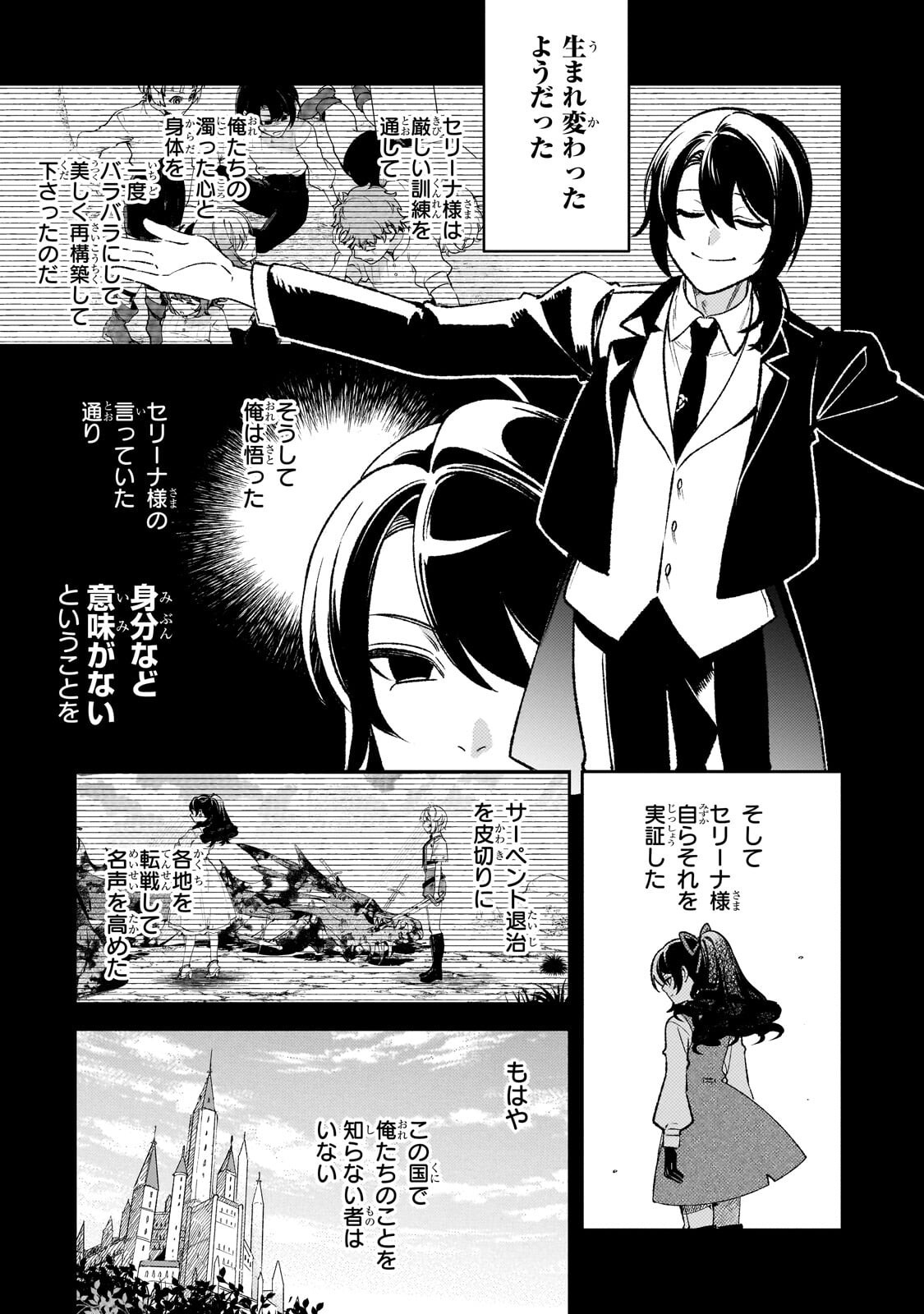 Aku no Reijou to Juuni no Hitomi - Chapter 15 - Page 7