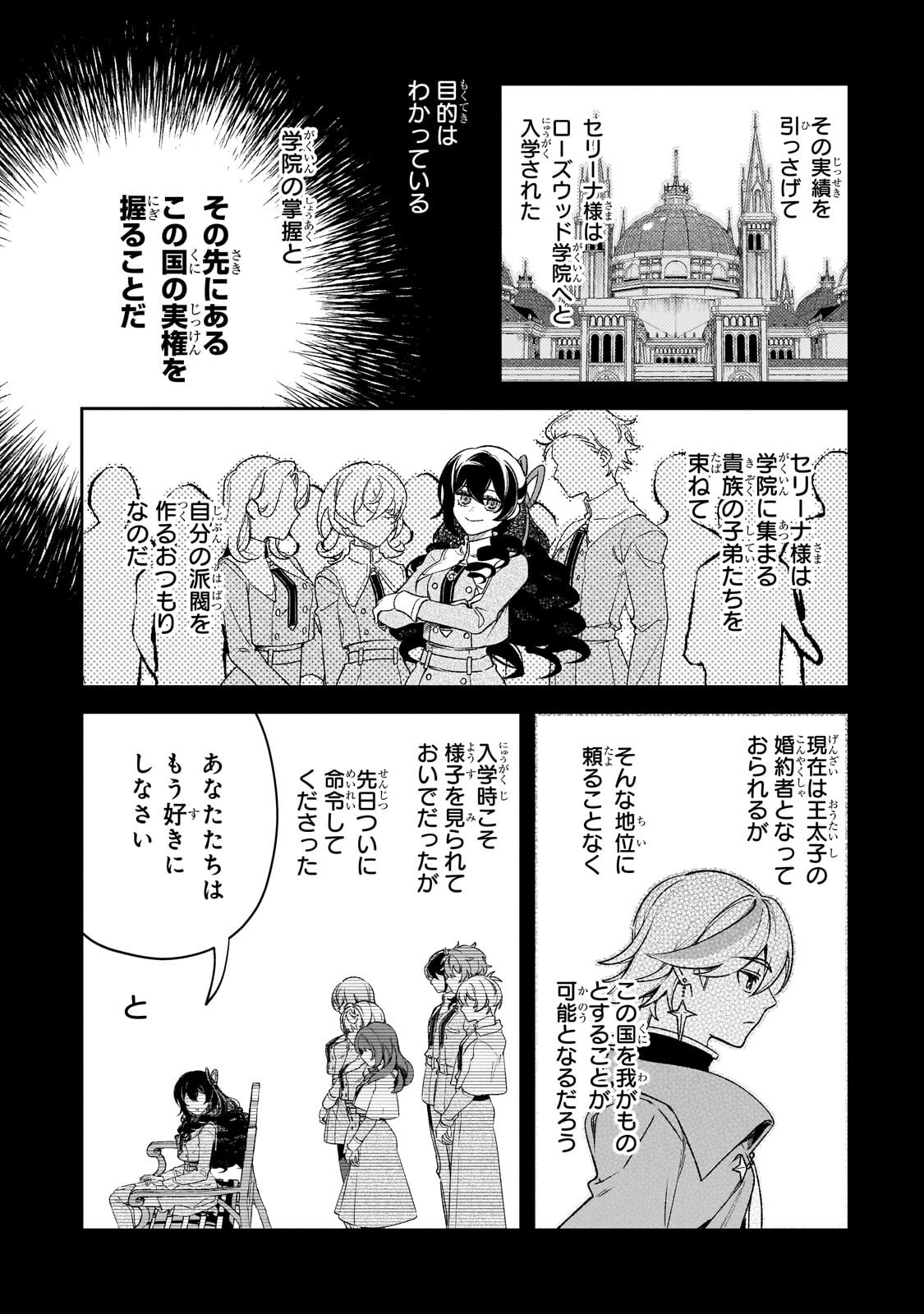 Aku no Reijou to Juuni no Hitomi - Chapter 15 - Page 8