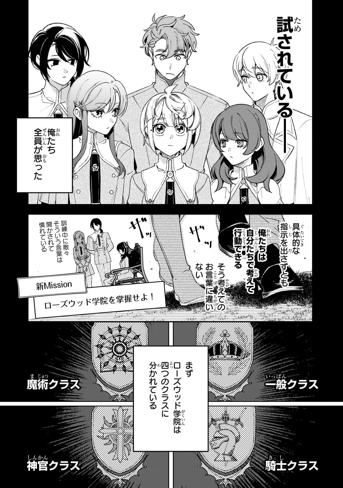 Aku no Reijou to Juuni no Hitomi - Chapter 15 - Page 9