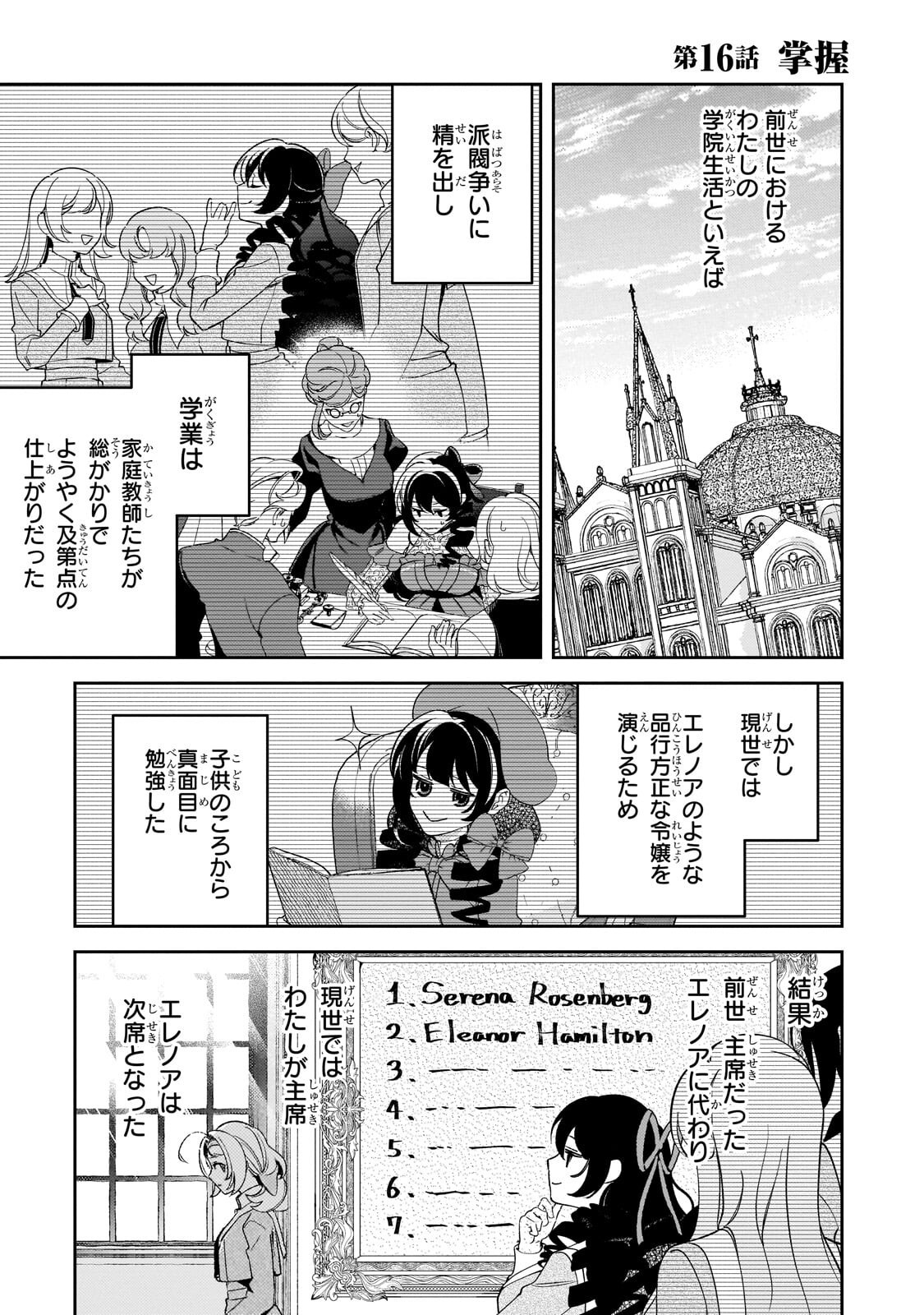 Aku no Reijou to Juuni no Hitomi - Chapter 16.1 - Page 1
