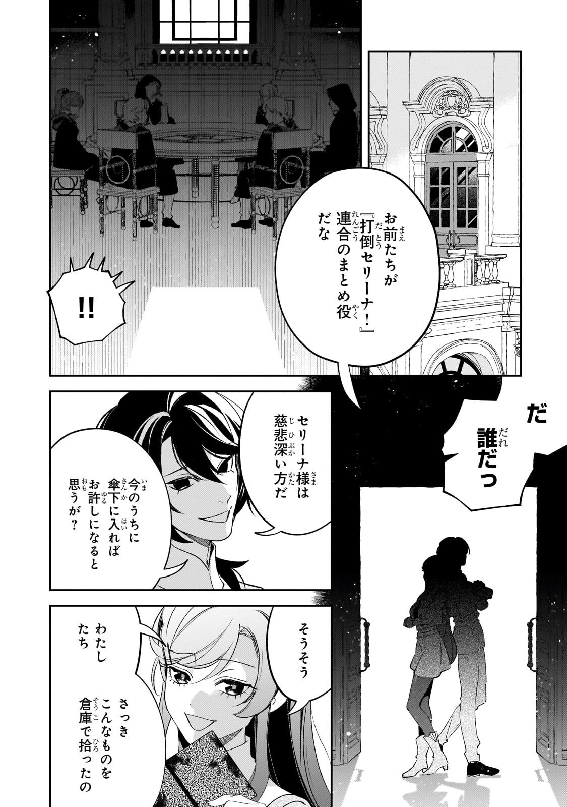 Aku no Reijou to Juuni no Hitomi - Chapter 16.1 - Page 10