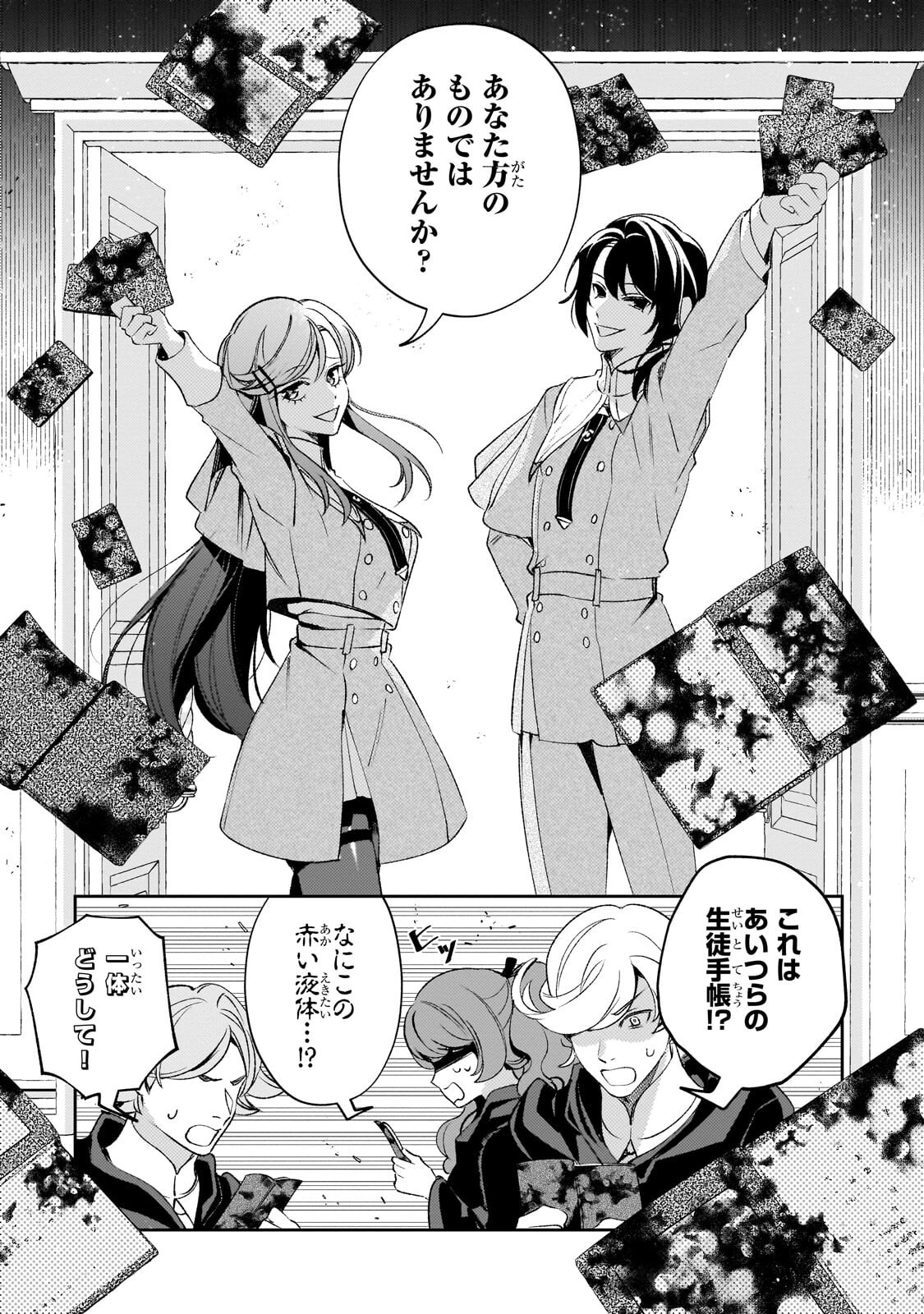 Aku no Reijou to Juuni no Hitomi - Chapter 16.1 - Page 11