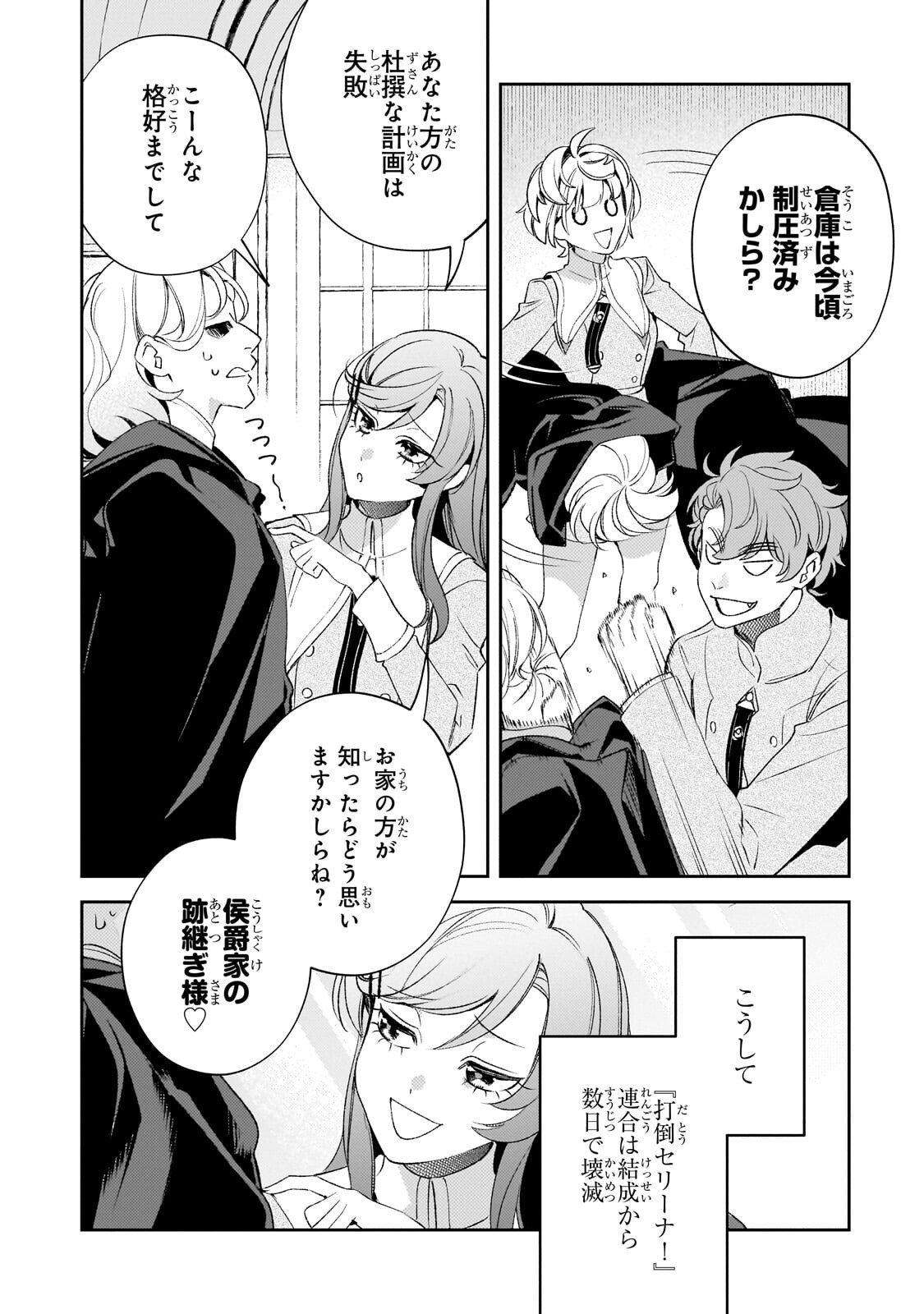 Aku no Reijou to Juuni no Hitomi - Chapter 16.1 - Page 12