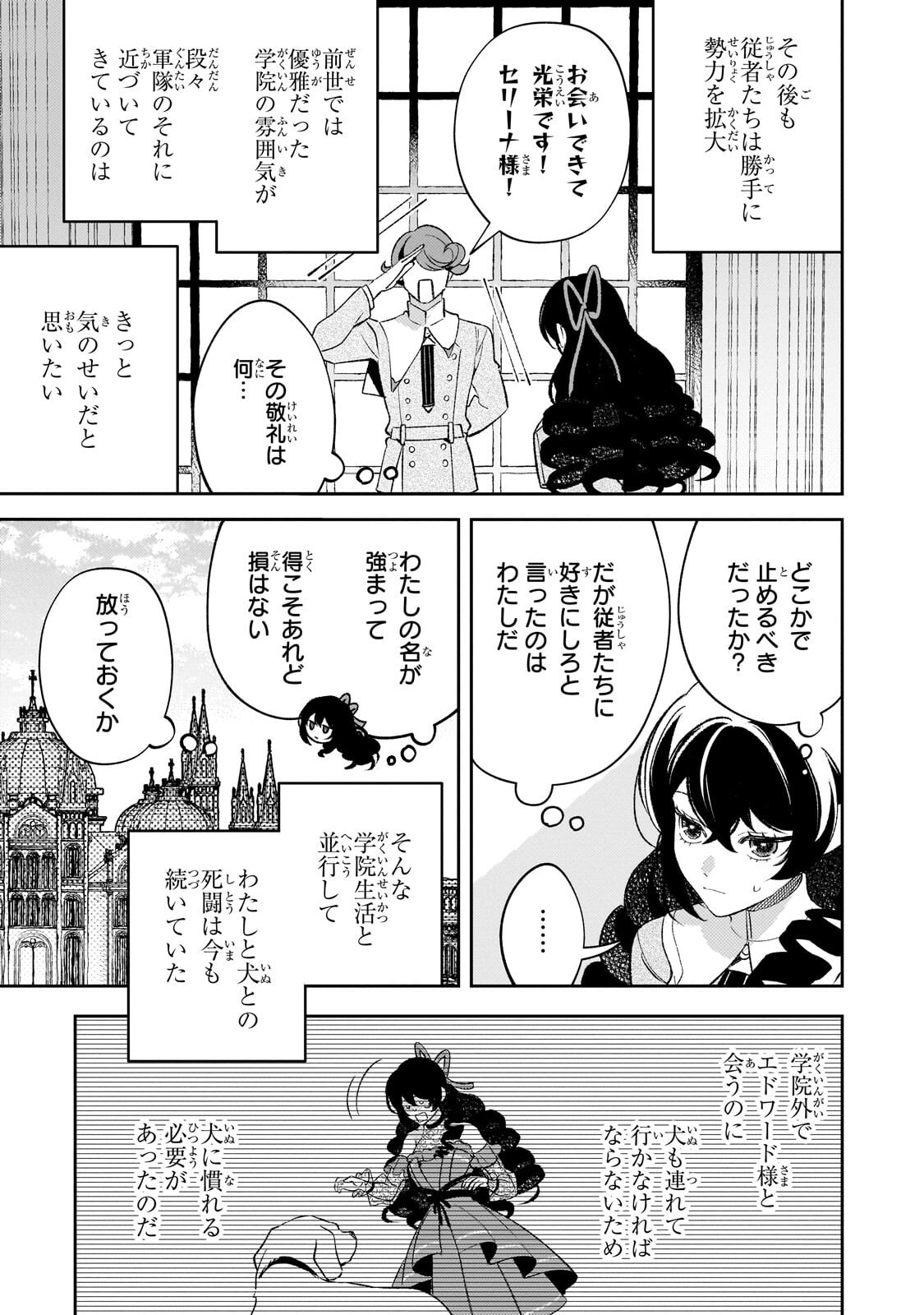 Aku no Reijou to Juuni no Hitomi - Chapter 16.1 - Page 13