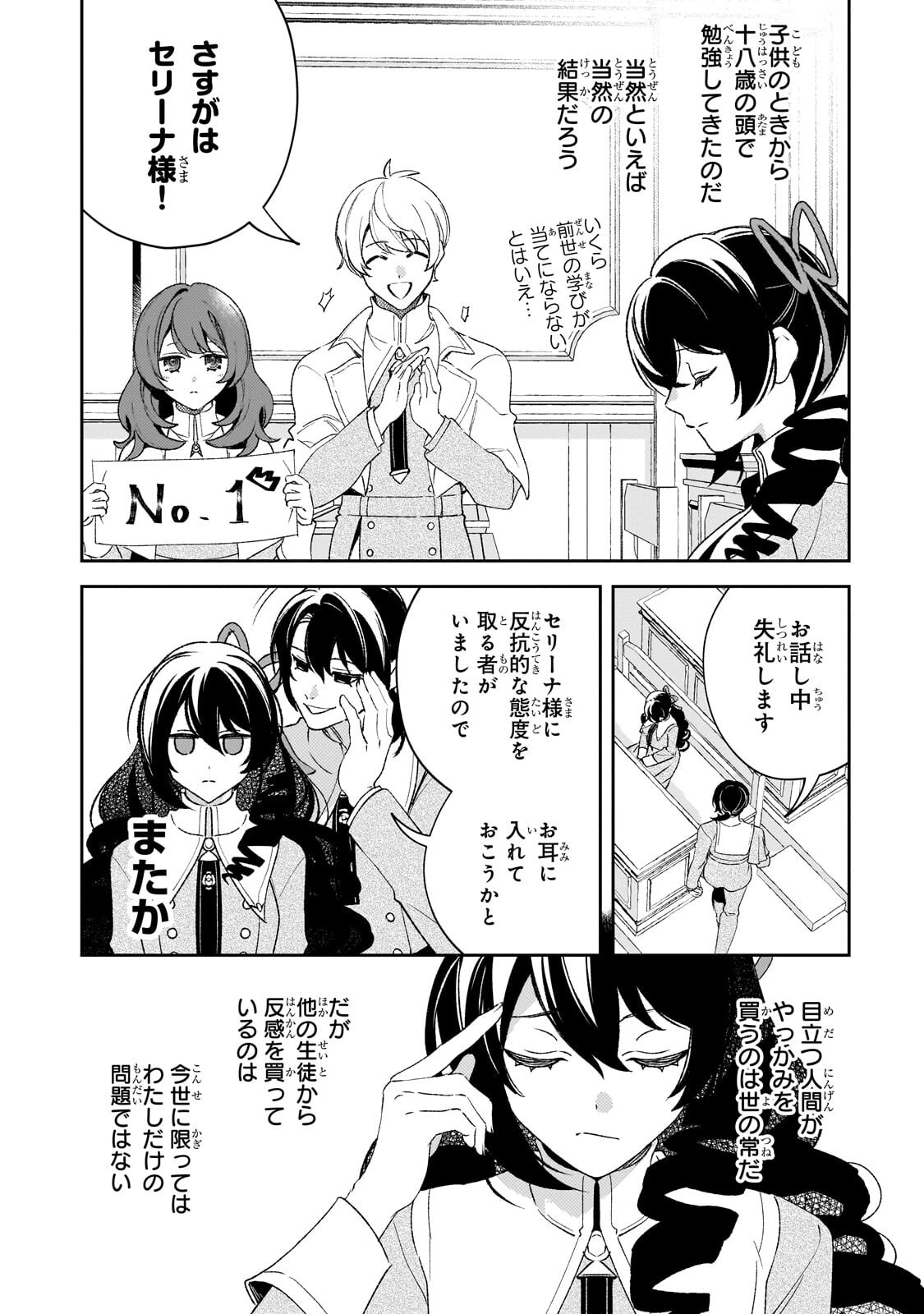 Aku no Reijou to Juuni no Hitomi - Chapter 16.1 - Page 2