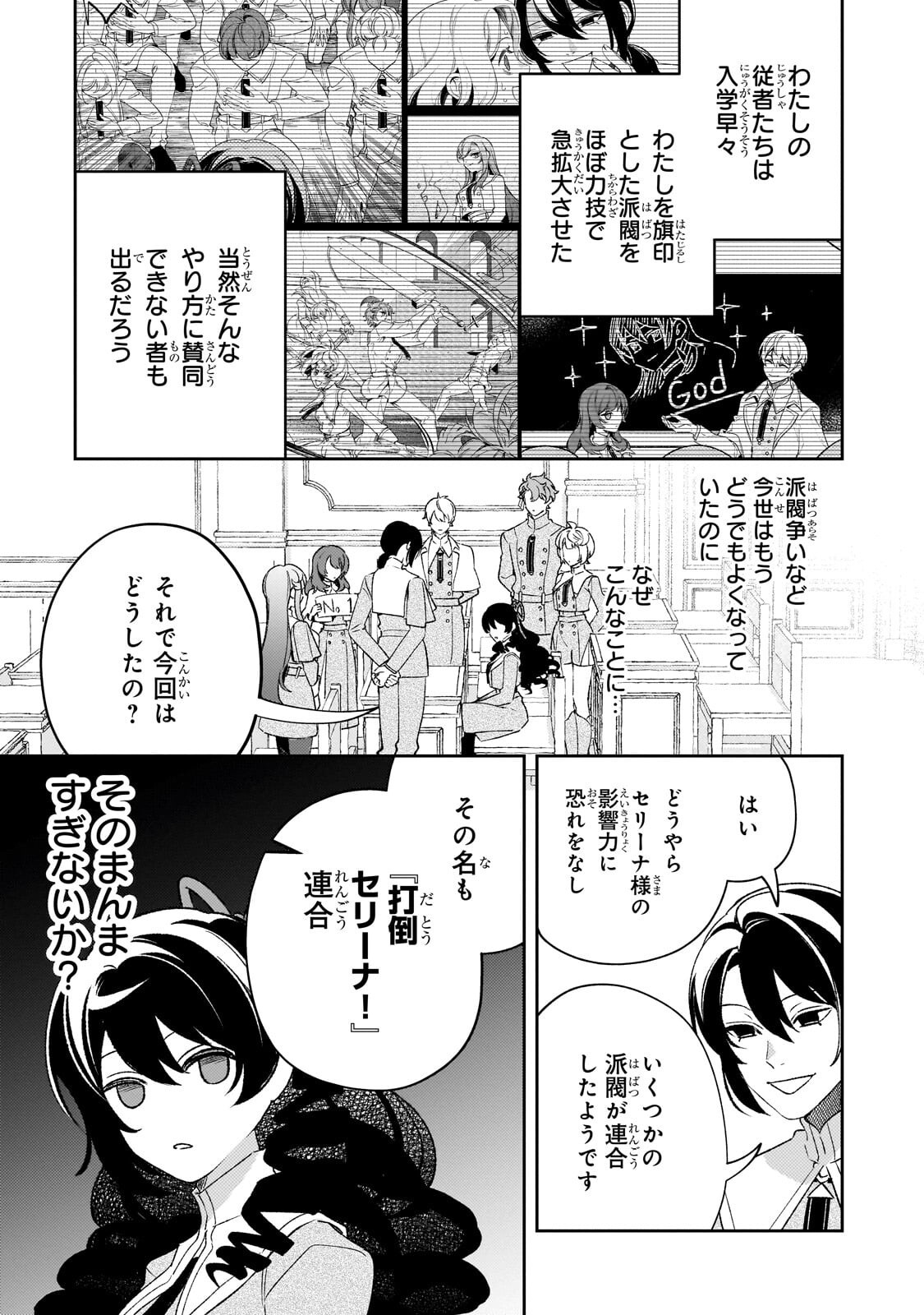 Aku no Reijou to Juuni no Hitomi - Chapter 16.1 - Page 3