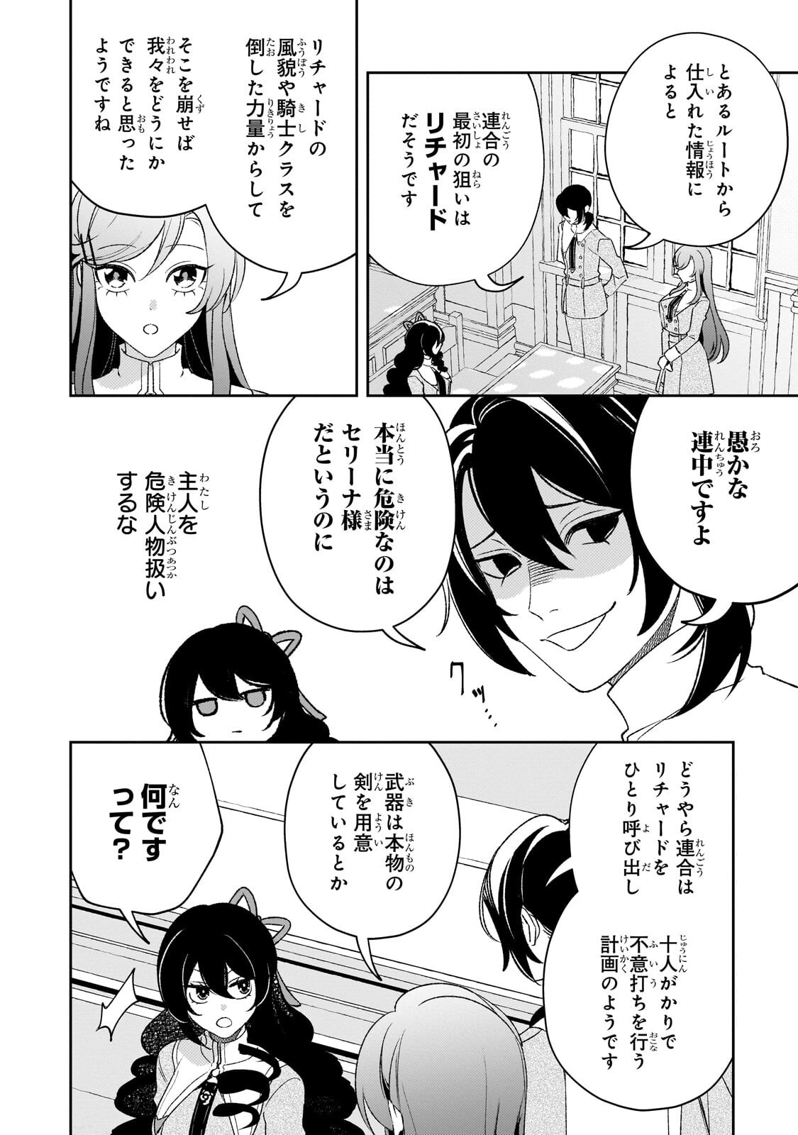 Aku no Reijou to Juuni no Hitomi - Chapter 16.1 - Page 4