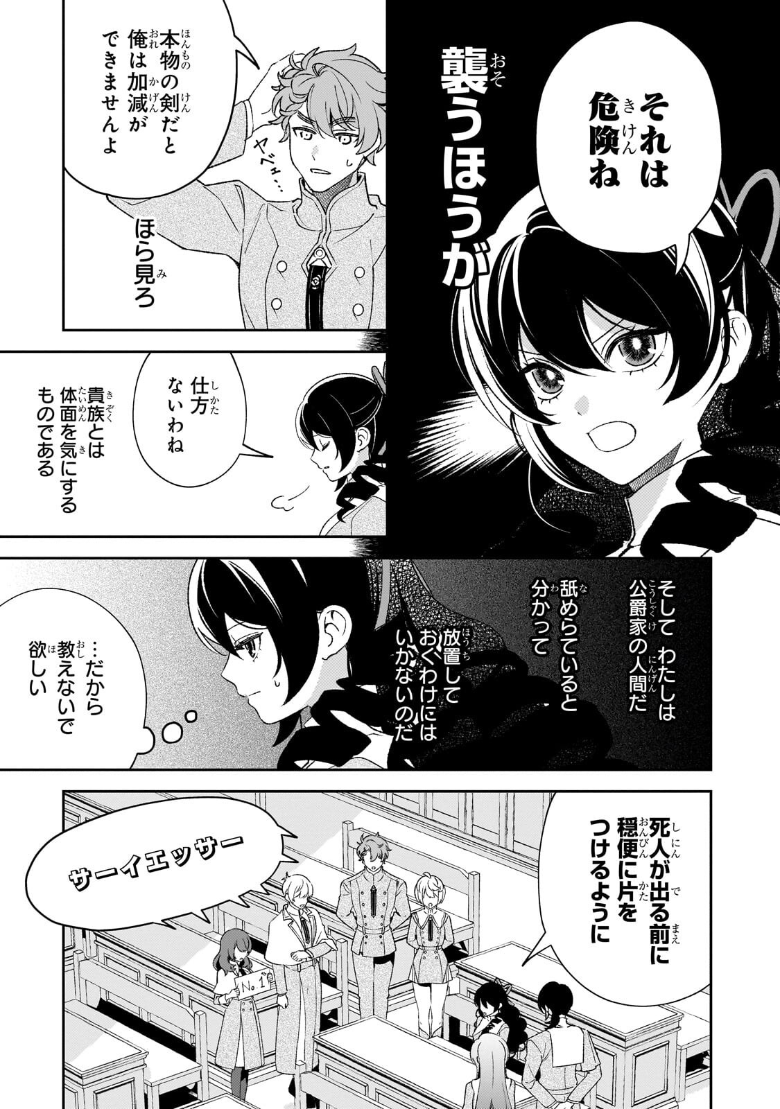 Aku no Reijou to Juuni no Hitomi - Chapter 16.1 - Page 5