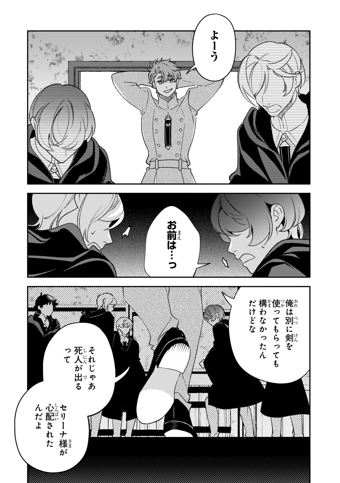 Aku no Reijou to Juuni no Hitomi - Chapter 16.1 - Page 7