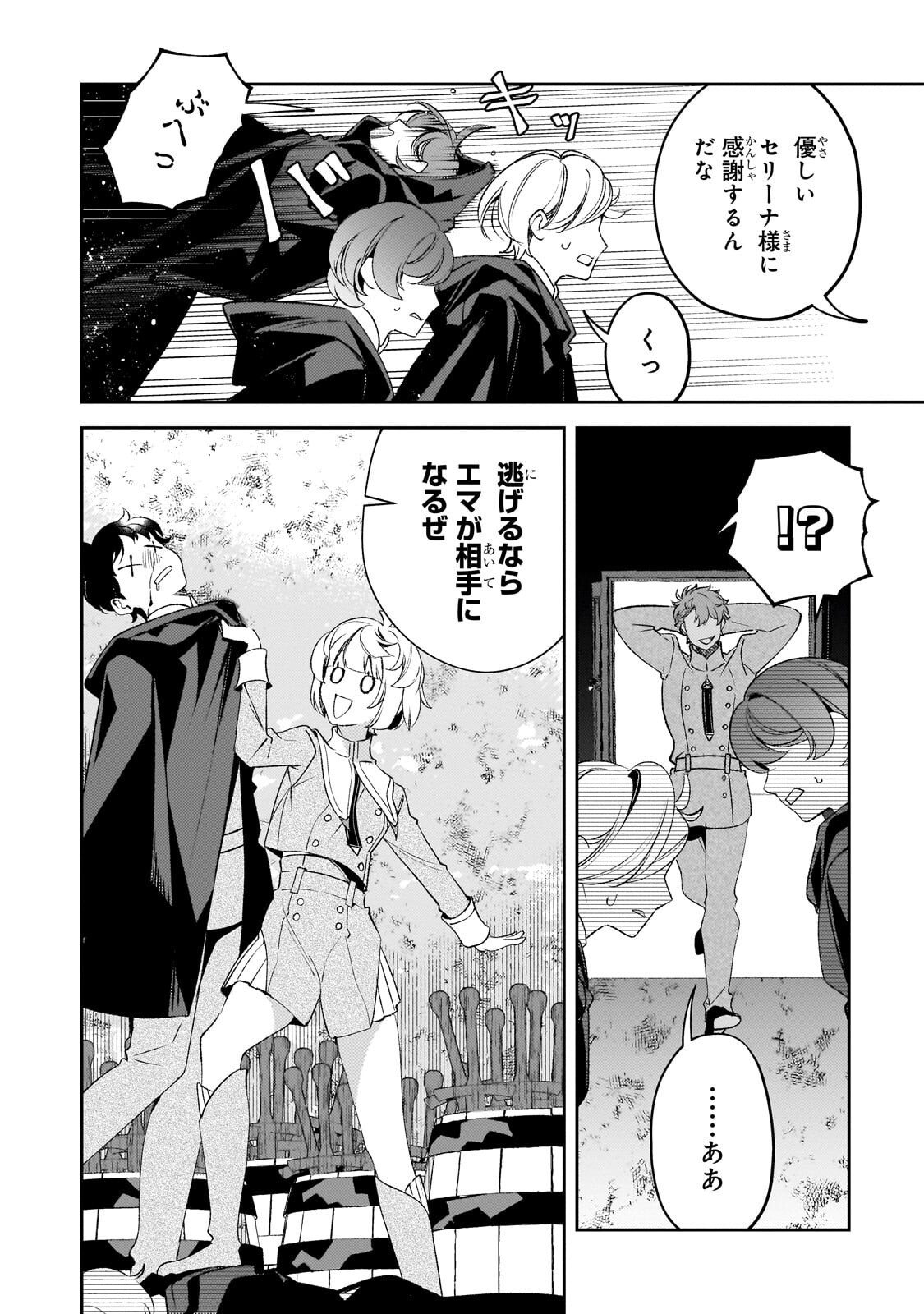 Aku no Reijou to Juuni no Hitomi - Chapter 16.1 - Page 8