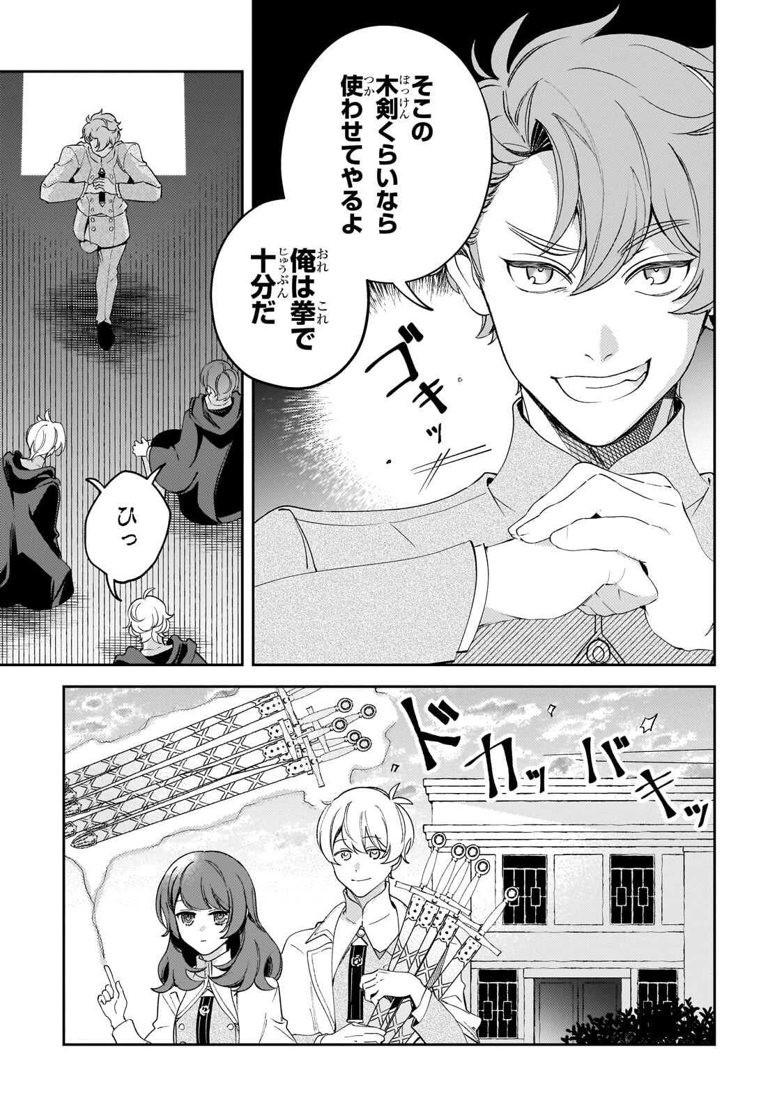 Aku no Reijou to Juuni no Hitomi - Chapter 16.1 - Page 9