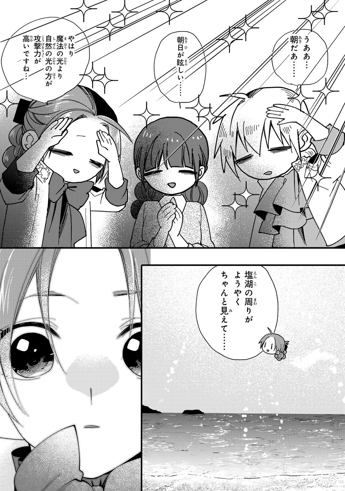 Akujiki Reijou to Kyouketsu Koushaku - Sono Mamono, Watashi ga Oishiku Itadakimasu! - Chapter 66 - Page 10
