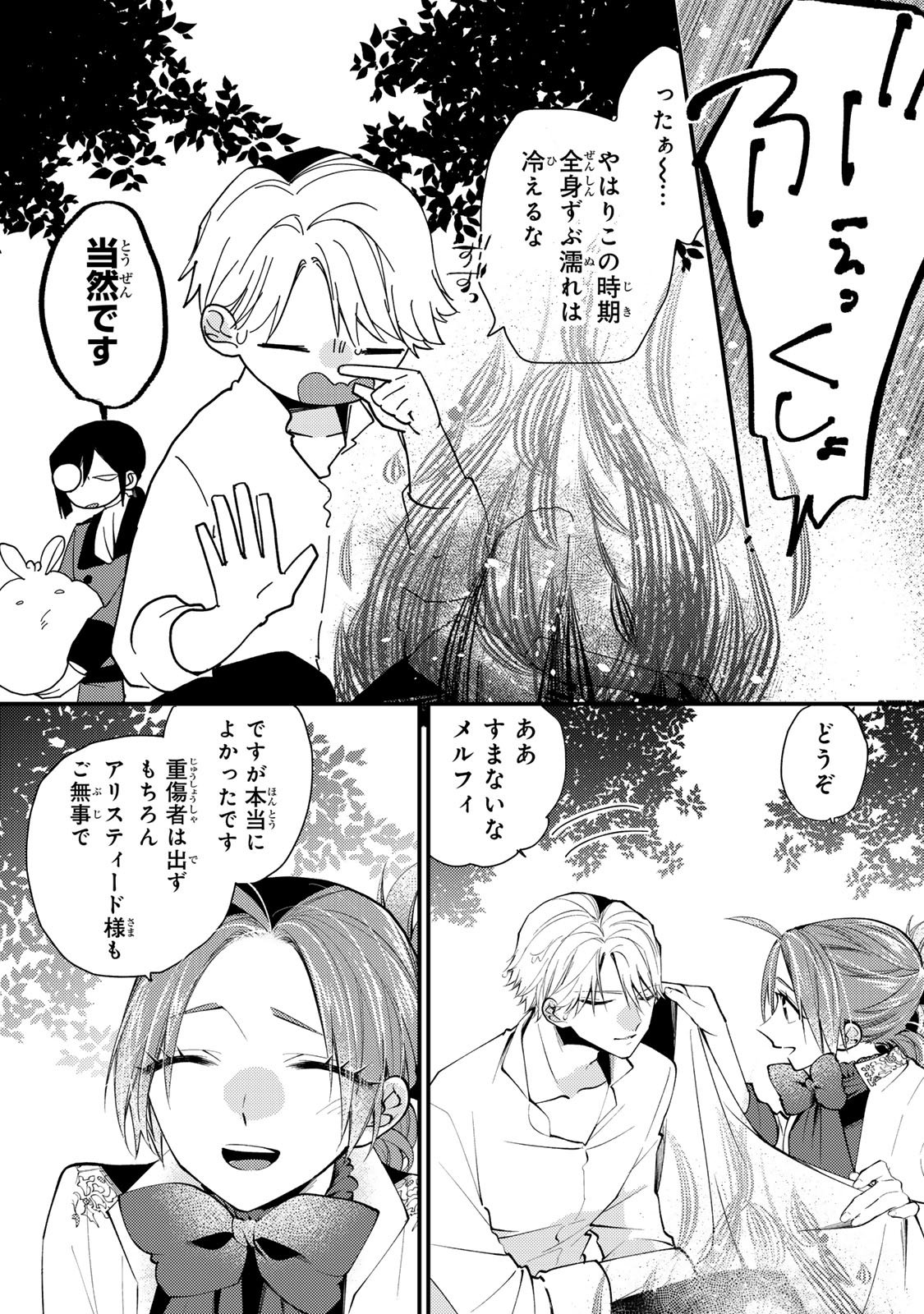 Akujiki Reijou to Kyouketsu Koushaku - Sono Mamono, Watashi ga Oishiku Itadakimasu! - Chapter 66 - Page 13