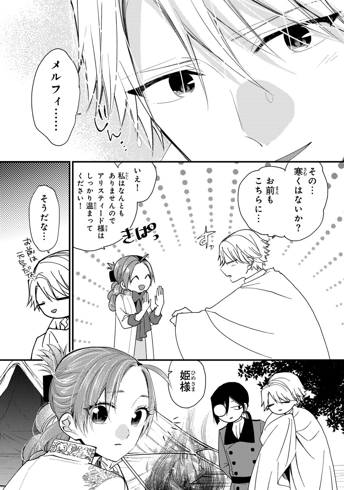 Akujiki Reijou to Kyouketsu Koushaku - Sono Mamono, Watashi ga Oishiku Itadakimasu! - Chapter 66 - Page 14