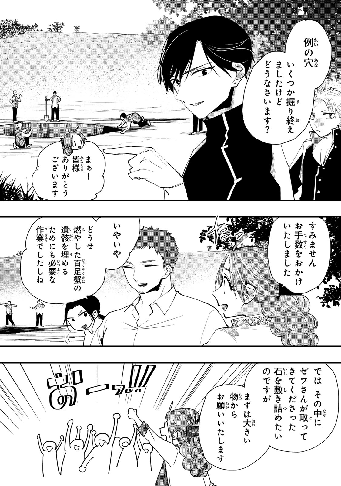 Akujiki Reijou to Kyouketsu Koushaku - Sono Mamono, Watashi ga Oishiku Itadakimasu! - Chapter 66 - Page 15