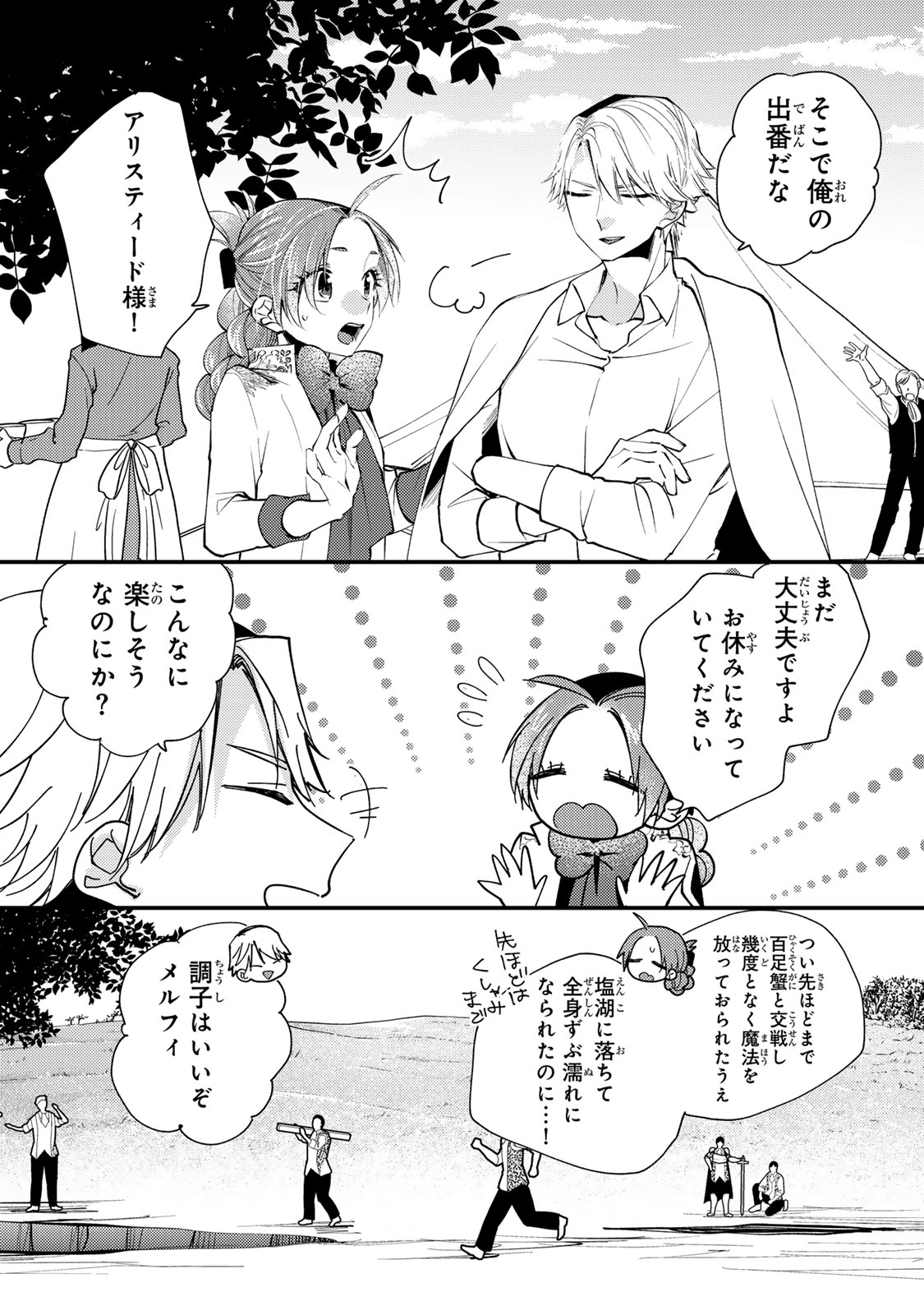 Akujiki Reijou to Kyouketsu Koushaku - Sono Mamono, Watashi ga Oishiku Itadakimasu! - Chapter 66 - Page 16