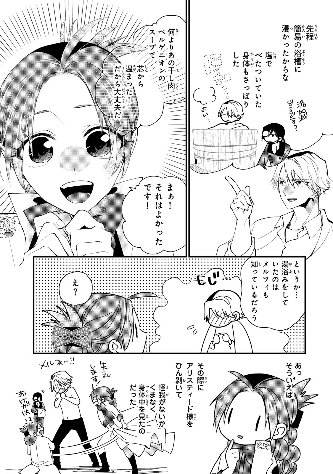 Akujiki Reijou to Kyouketsu Koushaku - Sono Mamono, Watashi ga Oishiku Itadakimasu! - Chapter 66 - Page 17