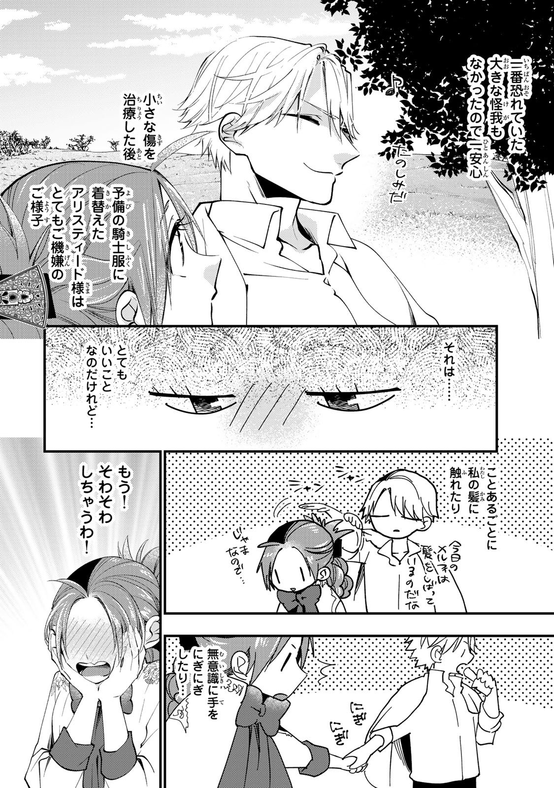 Akujiki Reijou to Kyouketsu Koushaku - Sono Mamono, Watashi ga Oishiku Itadakimasu! - Chapter 66 - Page 18