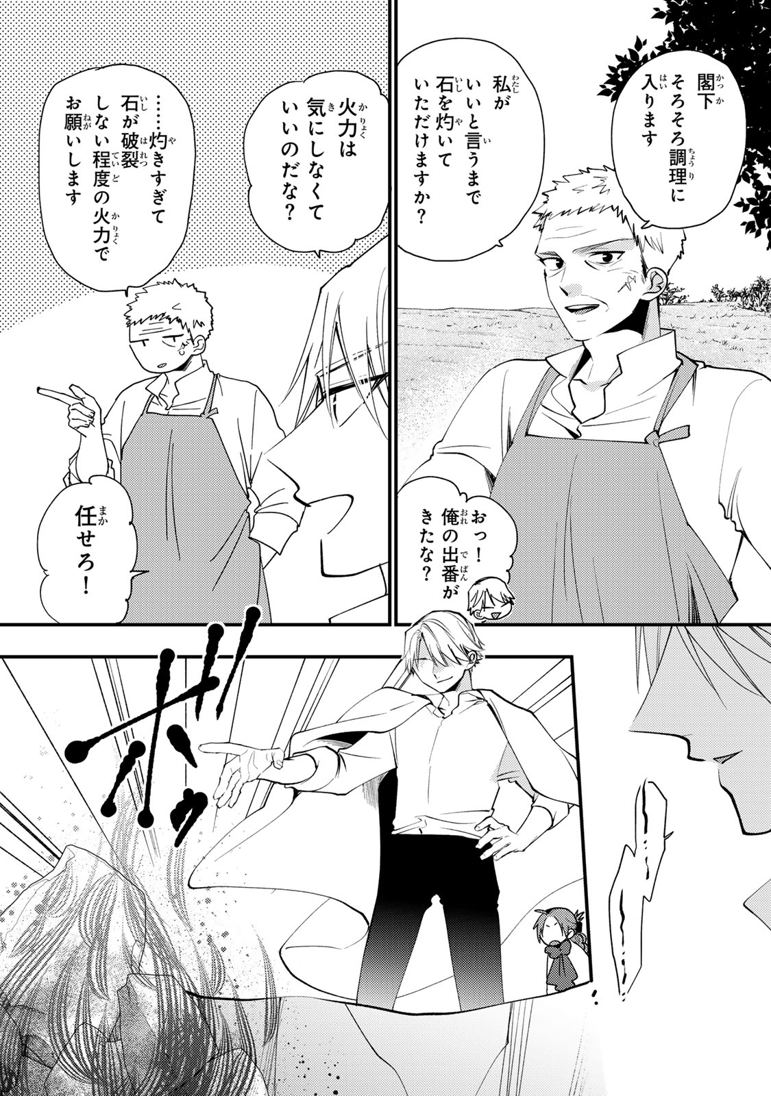 Akujiki Reijou to Kyouketsu Koushaku - Sono Mamono, Watashi ga Oishiku Itadakimasu! - Chapter 66 - Page 19