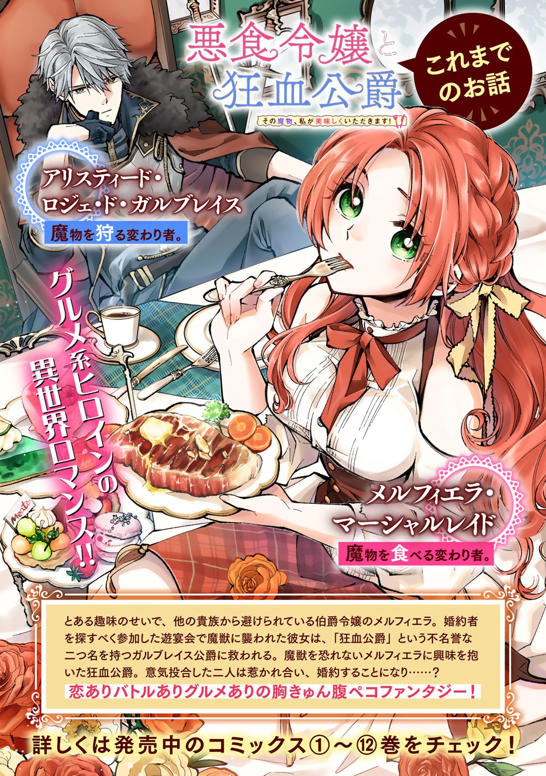Akujiki Reijou to Kyouketsu Koushaku - Sono Mamono, Watashi ga Oishiku Itadakimasu! - Chapter 66 - Page 2