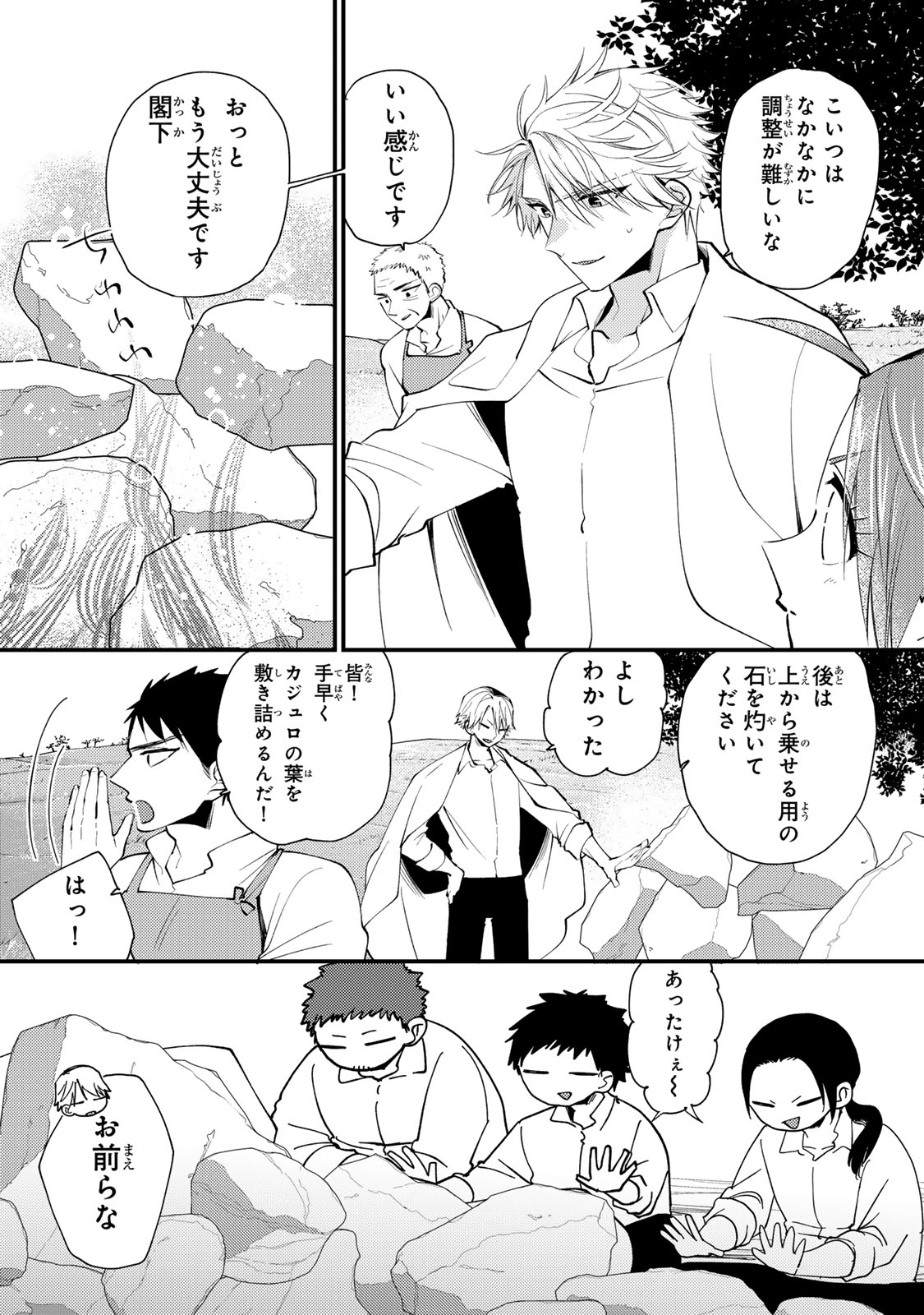 Akujiki Reijou to Kyouketsu Koushaku - Sono Mamono, Watashi ga Oishiku Itadakimasu! - Chapter 66 - Page 20