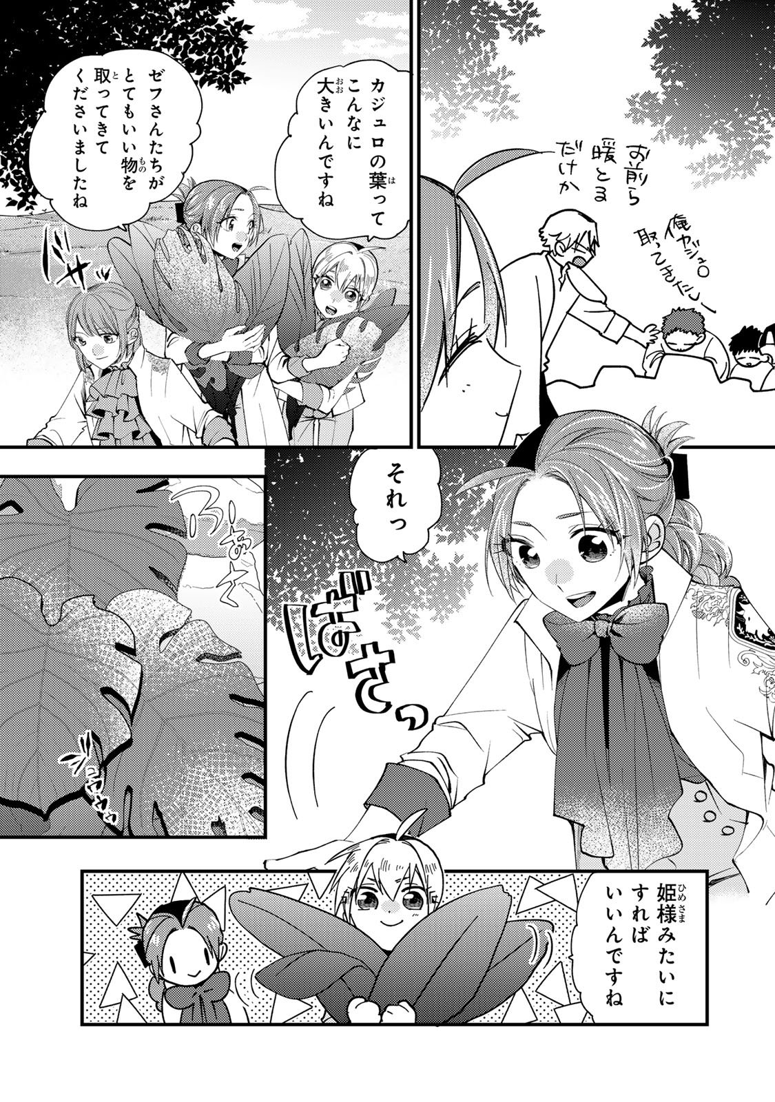 Akujiki Reijou to Kyouketsu Koushaku - Sono Mamono, Watashi ga Oishiku Itadakimasu! - Chapter 66 - Page 21