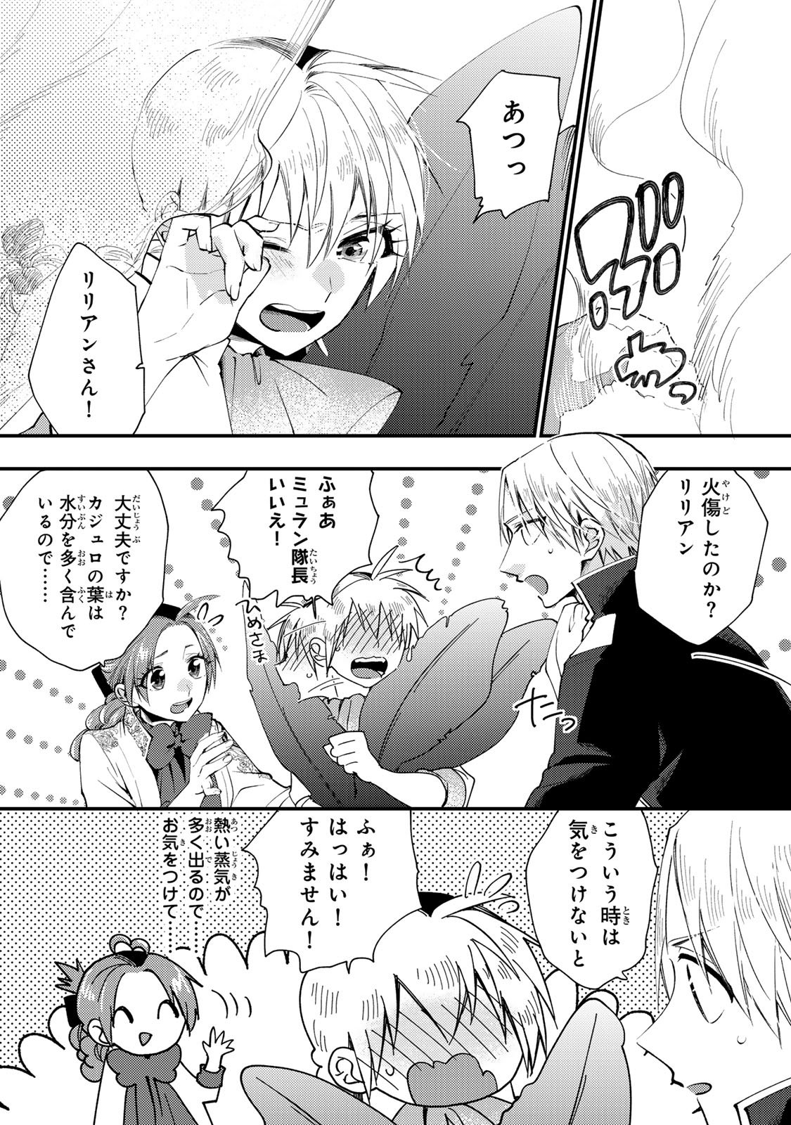 Akujiki Reijou to Kyouketsu Koushaku - Sono Mamono, Watashi ga Oishiku Itadakimasu! - Chapter 66 - Page 22