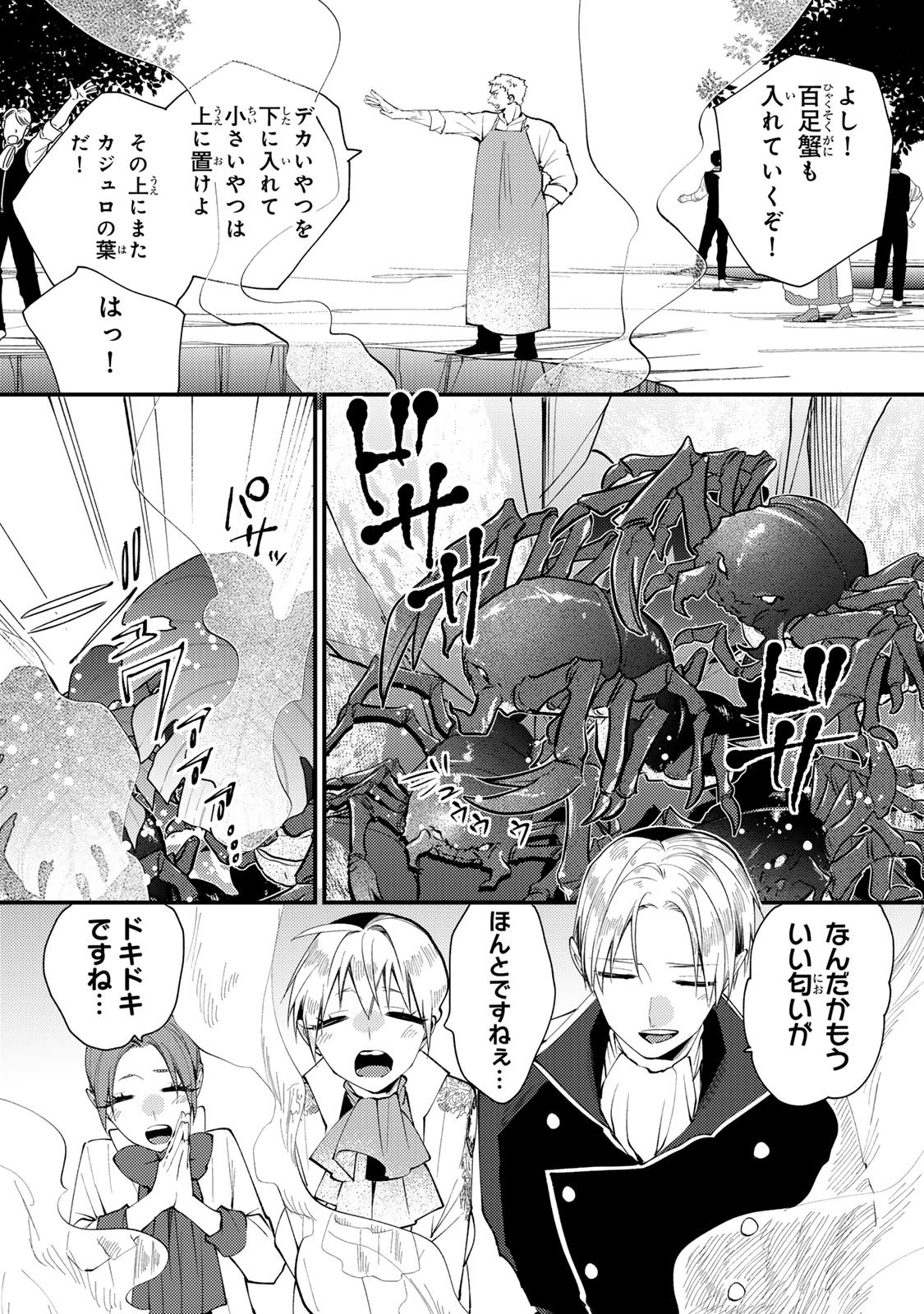 Akujiki Reijou to Kyouketsu Koushaku - Sono Mamono, Watashi ga Oishiku Itadakimasu! - Chapter 66 - Page 23