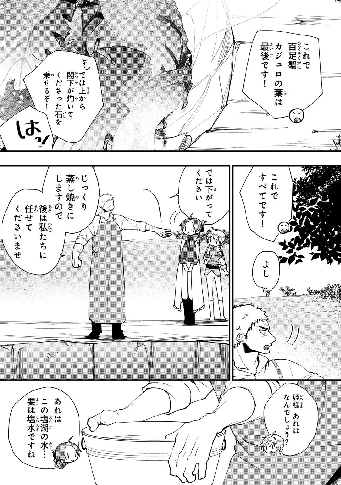 Akujiki Reijou to Kyouketsu Koushaku - Sono Mamono, Watashi ga Oishiku Itadakimasu! - Chapter 66 - Page 24