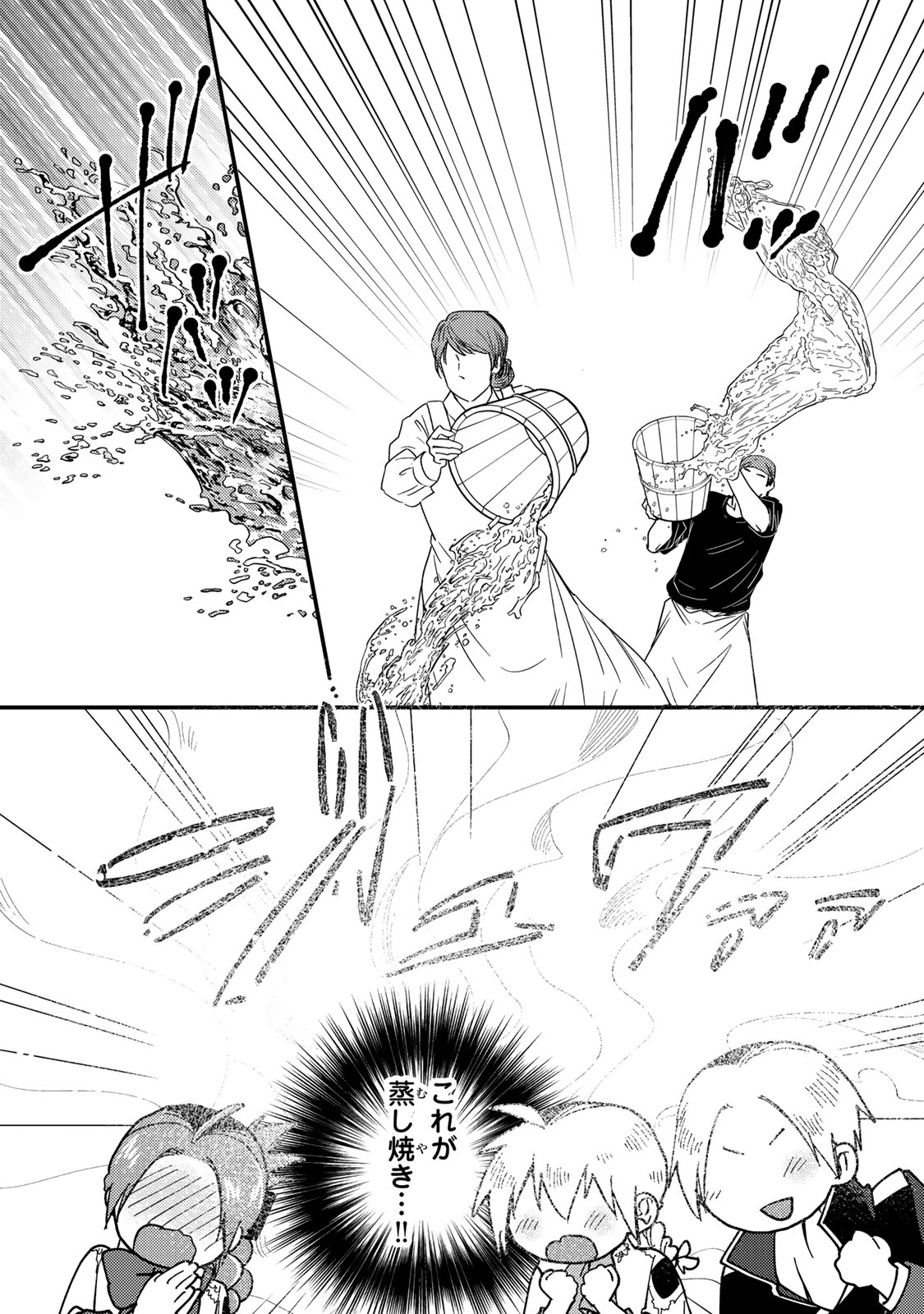 Akujiki Reijou to Kyouketsu Koushaku - Sono Mamono, Watashi ga Oishiku Itadakimasu! - Chapter 66 - Page 25