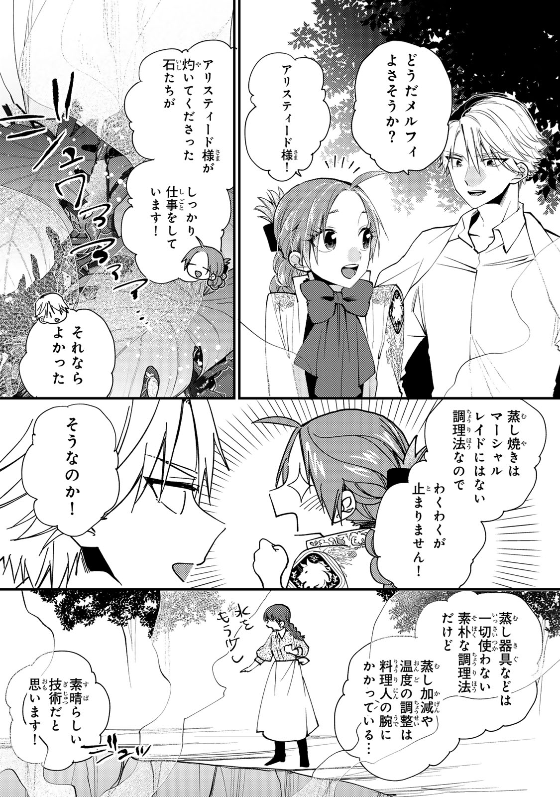 Akujiki Reijou to Kyouketsu Koushaku - Sono Mamono, Watashi ga Oishiku Itadakimasu! - Chapter 66 - Page 26