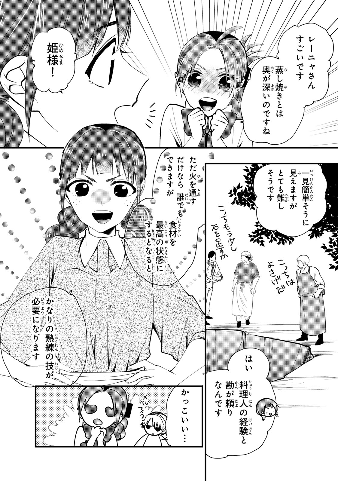 Akujiki Reijou to Kyouketsu Koushaku - Sono Mamono, Watashi ga Oishiku Itadakimasu! - Chapter 66 - Page 27