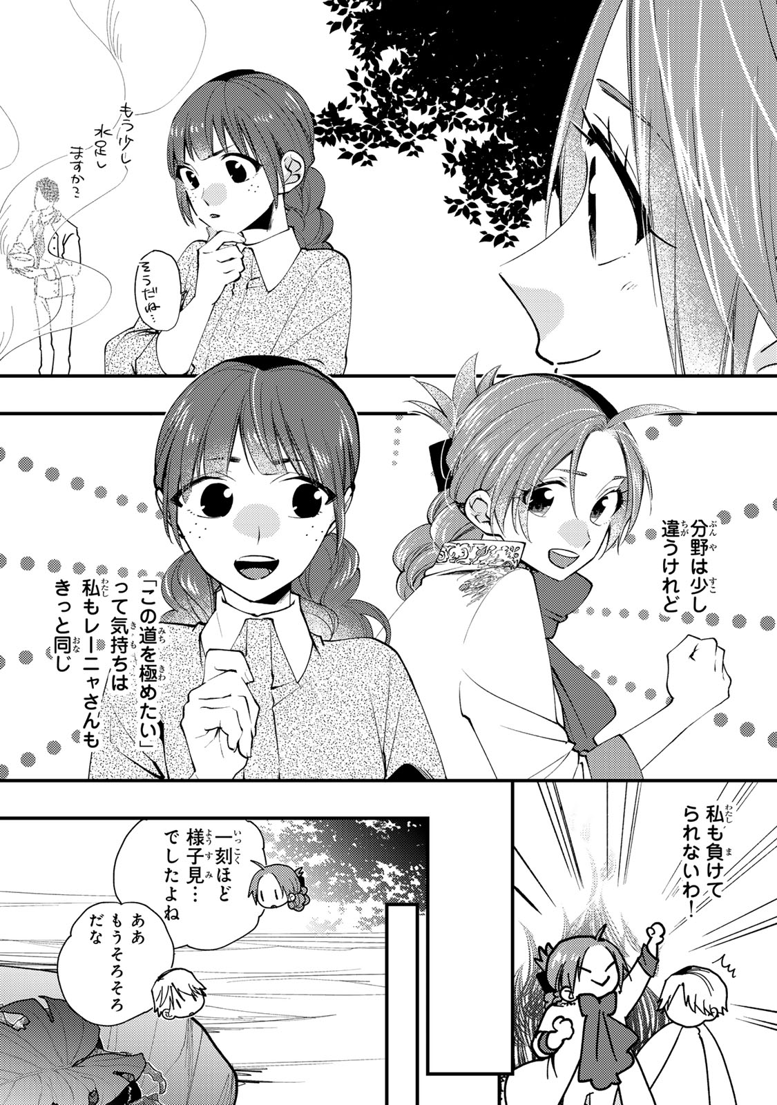 Akujiki Reijou to Kyouketsu Koushaku - Sono Mamono, Watashi ga Oishiku Itadakimasu! - Chapter 66 - Page 28