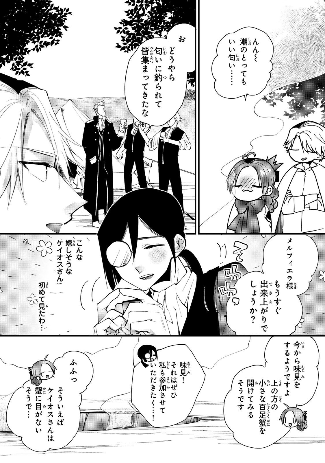 Akujiki Reijou to Kyouketsu Koushaku - Sono Mamono, Watashi ga Oishiku Itadakimasu! - Chapter 66 - Page 29