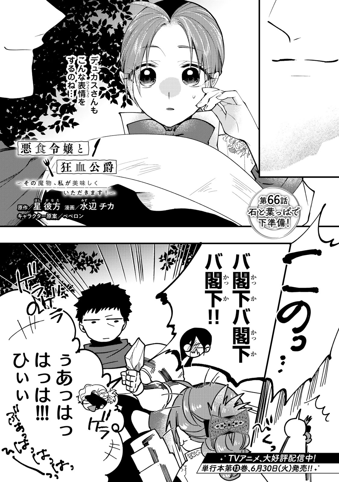 Akujiki Reijou to Kyouketsu Koushaku - Sono Mamono, Watashi ga Oishiku Itadakimasu! - Chapter 66 - Page 3