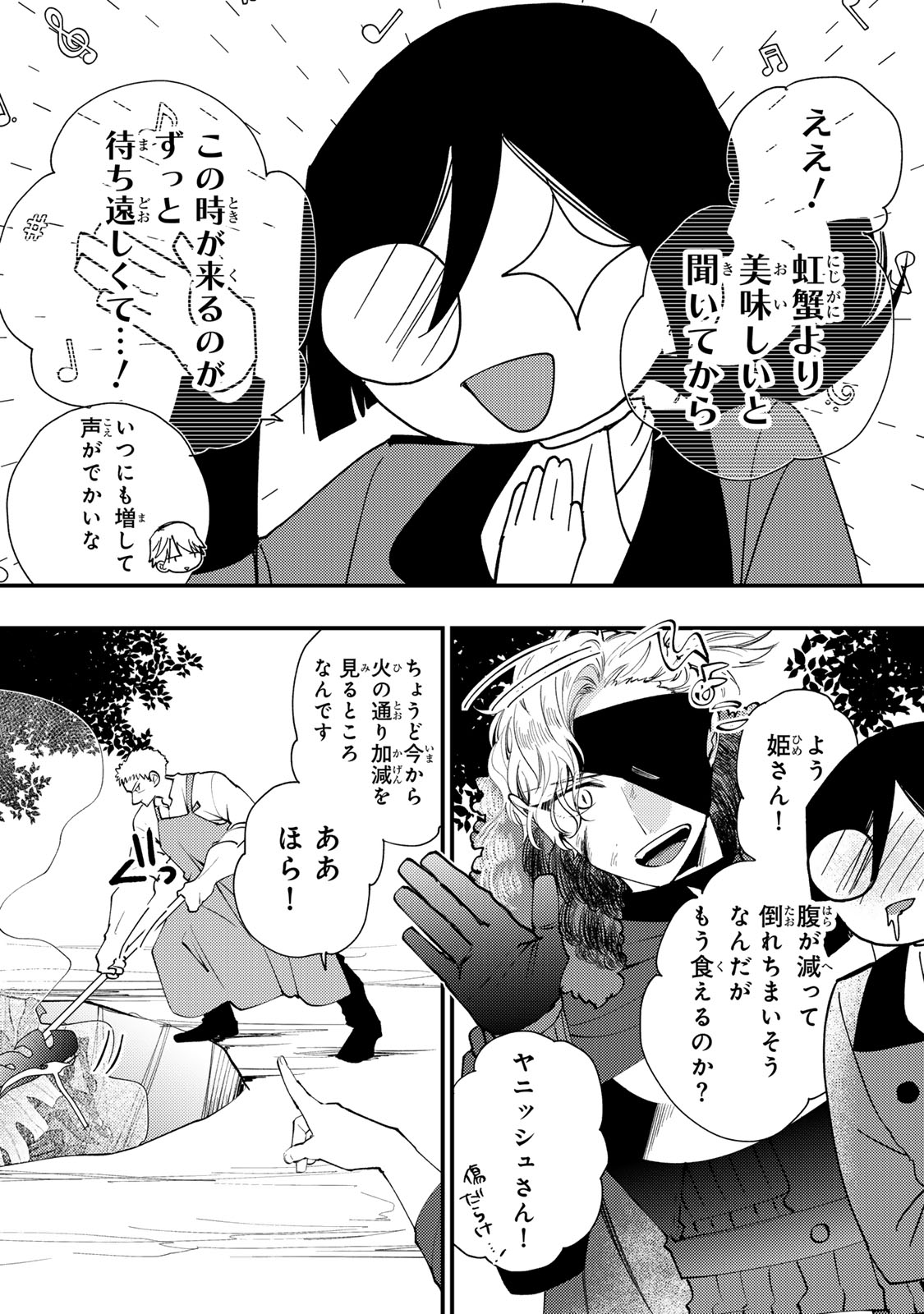 Akujiki Reijou to Kyouketsu Koushaku - Sono Mamono, Watashi ga Oishiku Itadakimasu! - Chapter 66 - Page 30