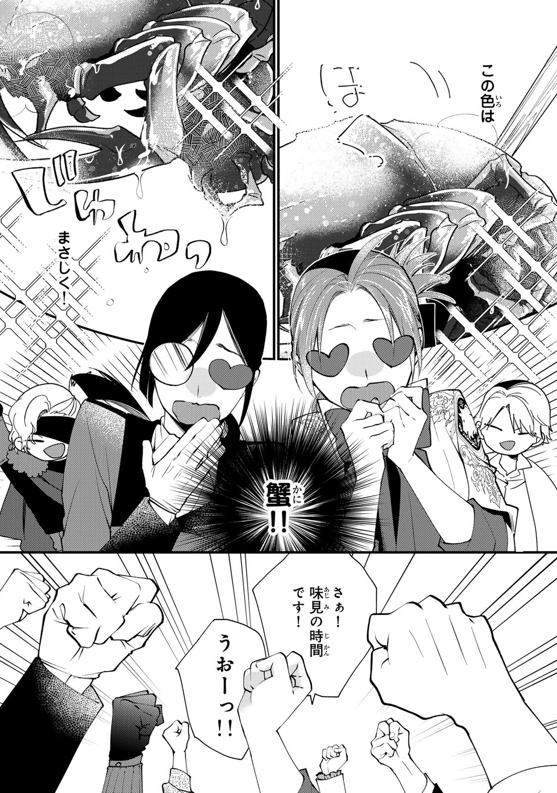 Akujiki Reijou to Kyouketsu Koushaku - Sono Mamono, Watashi ga Oishiku Itadakimasu! - Chapter 66 - Page 32